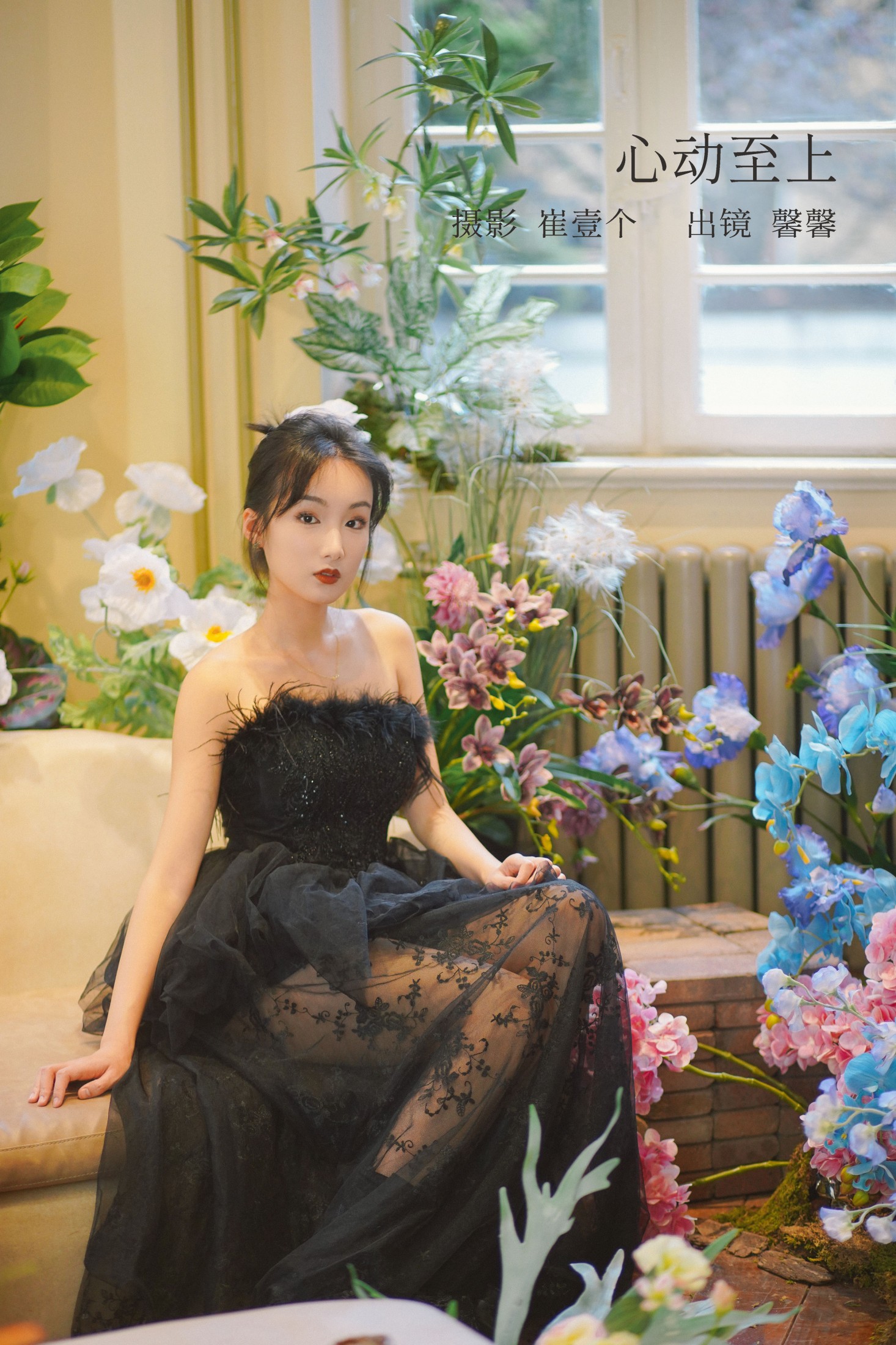 图片[1] - 馨馨 - 《心动至上》[22P] - 机器猫次元 - 机器猫次元