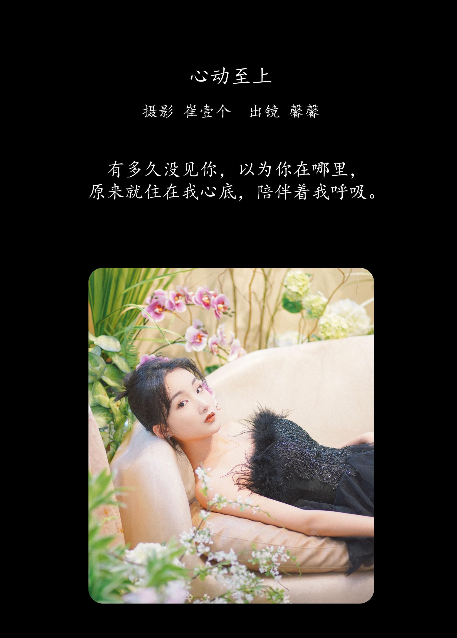 图片[2] - 馨馨 - 《心动至上》[22P] - 机器猫次元 - 机器猫次元