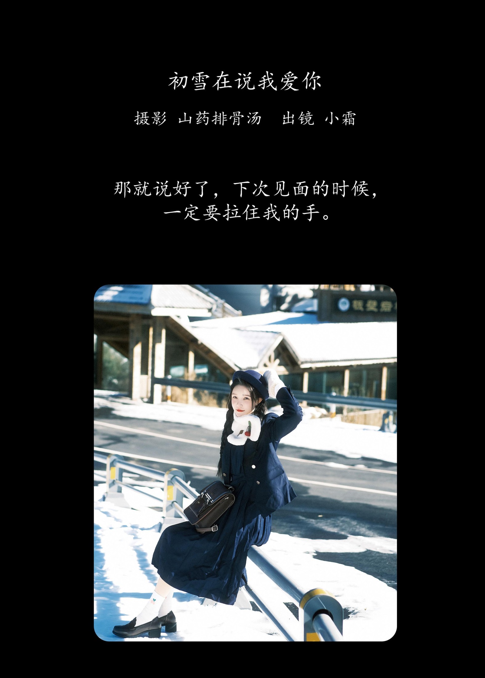 图片[2] - 小霜 - 《初雪在说我爱你》[26P] - 机器猫次元 - 机器猫次元