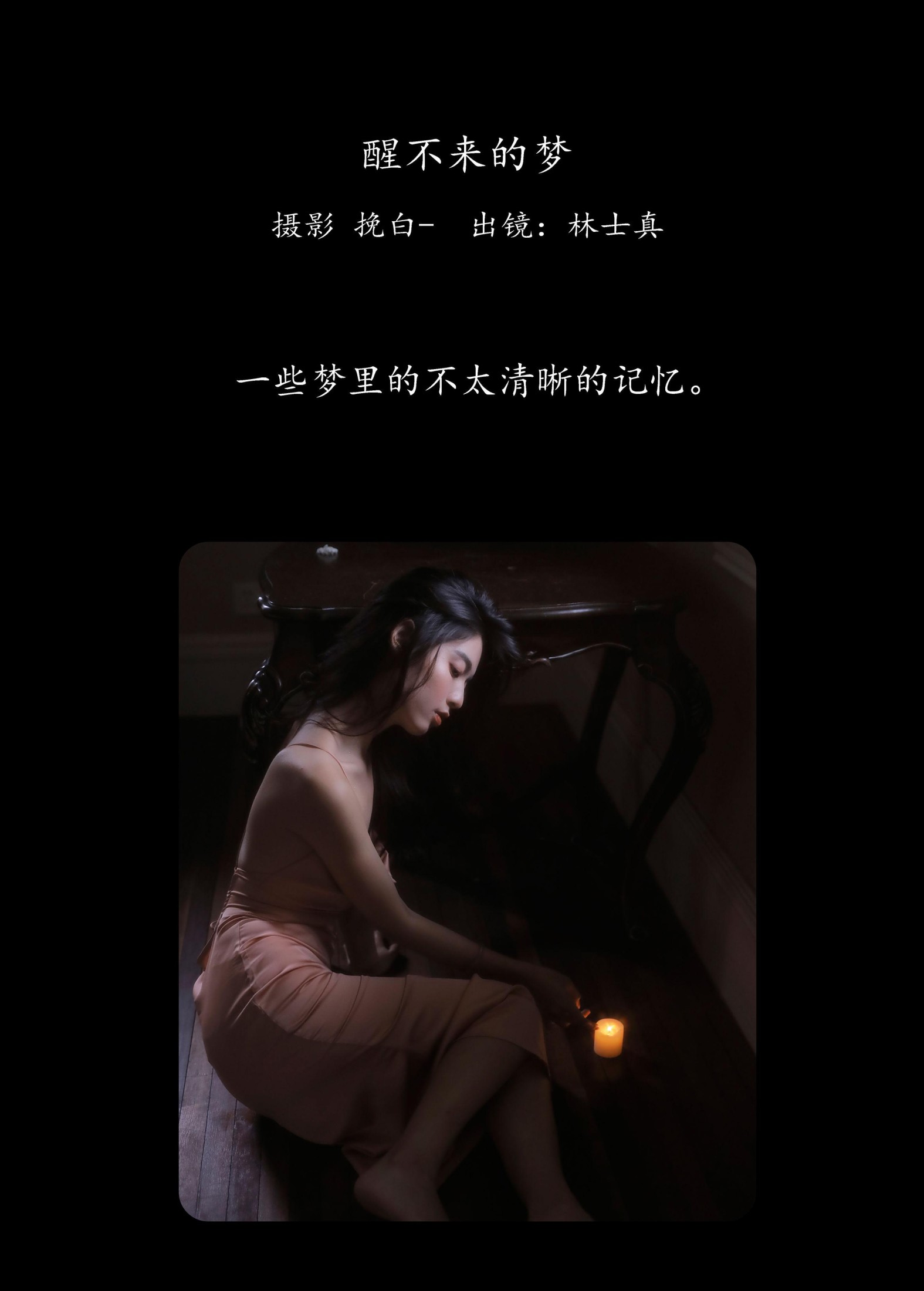 图片[2] - 林士真 - 《醒不来的梦》[28P] - 机器猫次元 - 机器猫次元