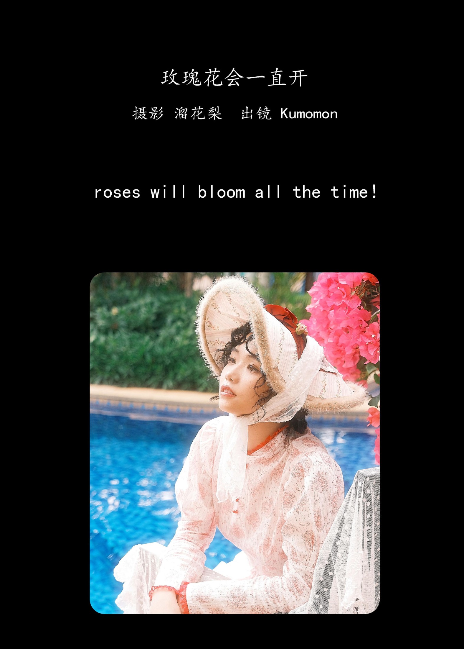 图片[2] - Kumomon - 《玫瑰花会一直开》[29P] - 机器猫次元 - 机器猫次元