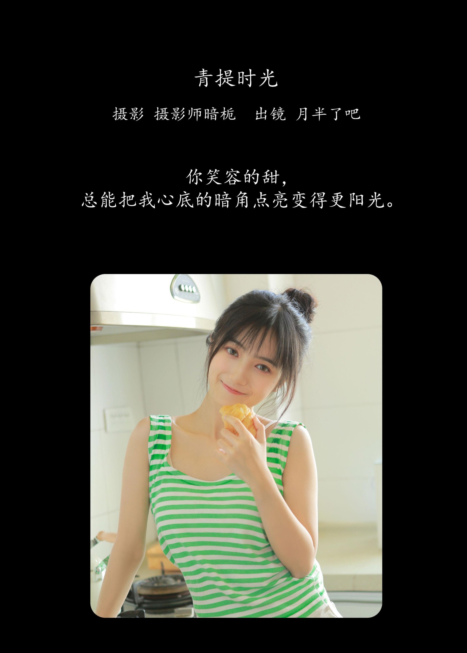 图片[2] - 月半了吧 - 《青提时光》[24P] - 机器猫次元 - 机器猫次元