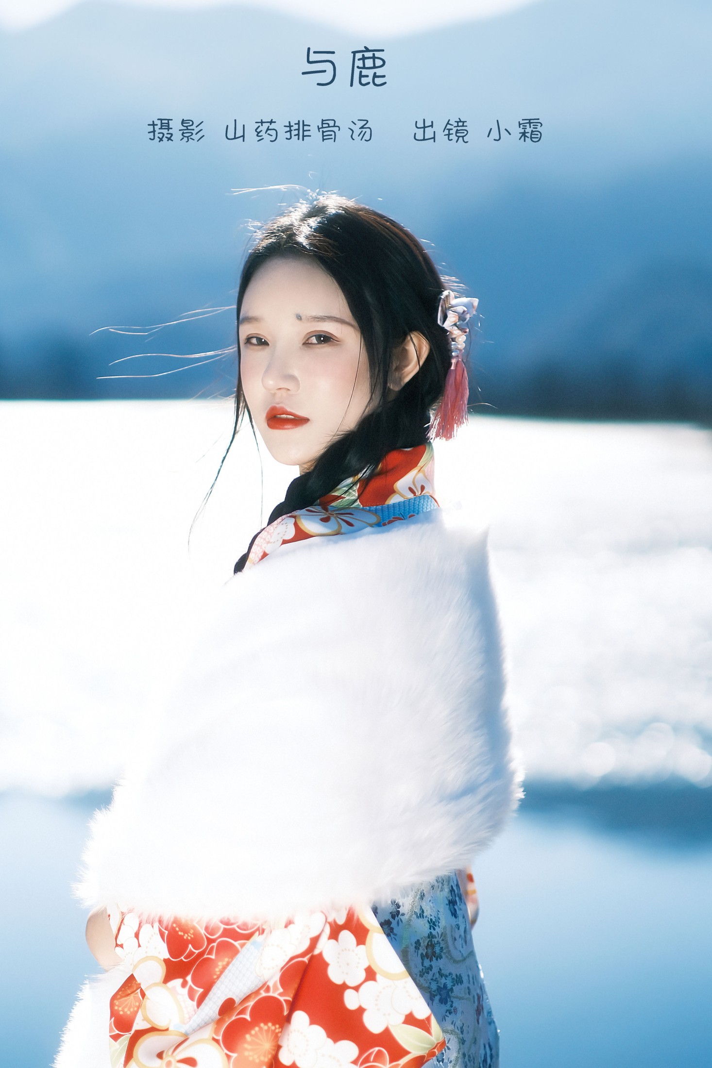 图片[1] - 小霜 - 《与鹿》[20P] - 机器猫次元 - 机器猫次元