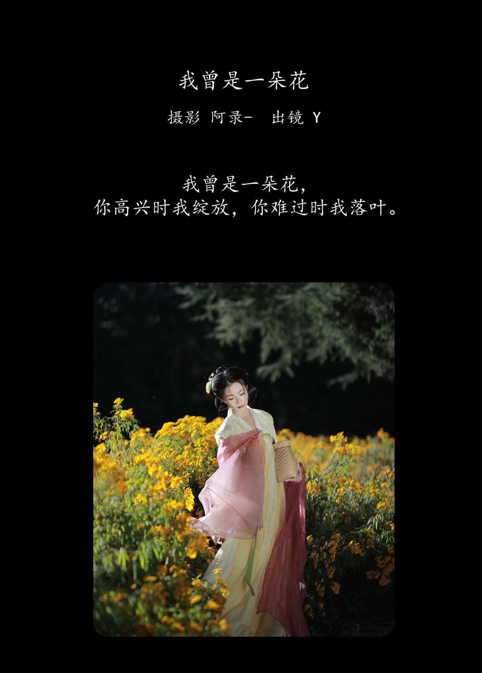 图片[2] - Y - 《我曾是一朵花》[33P] - 机器猫次元 - 机器猫次元
