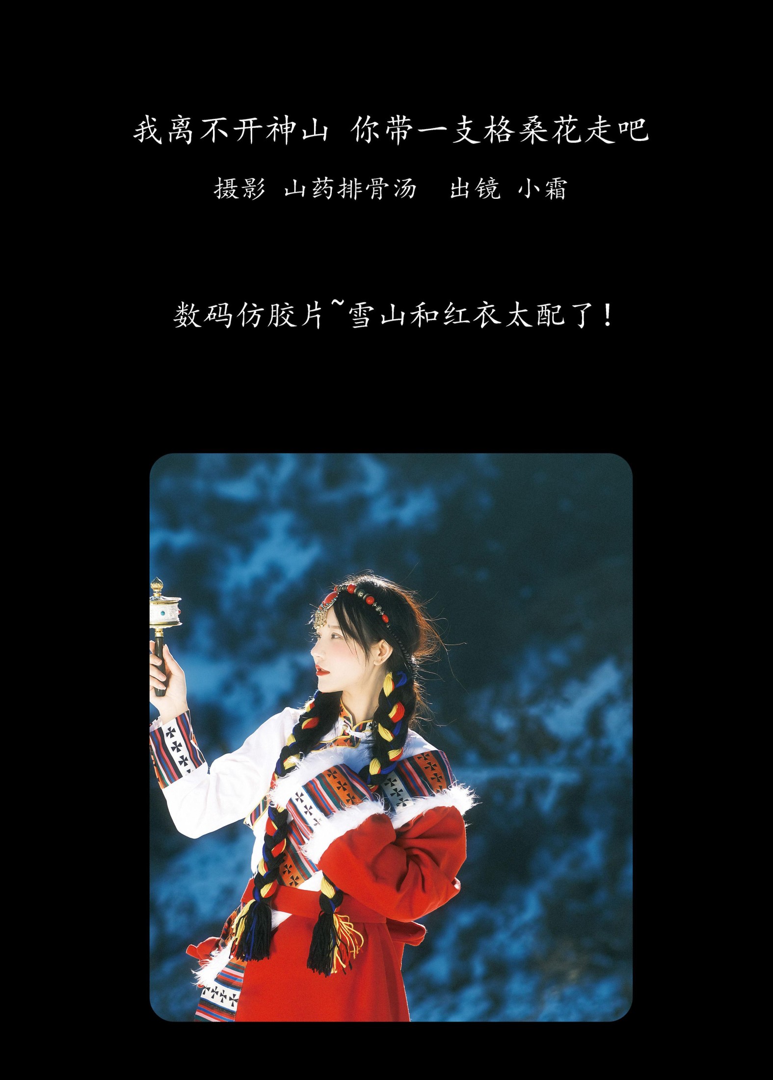 图片[2] - 小霜 - 《我离不开神山，你带一支格桑花走吧》[22P] - 机器猫次元 - 机器猫次元
