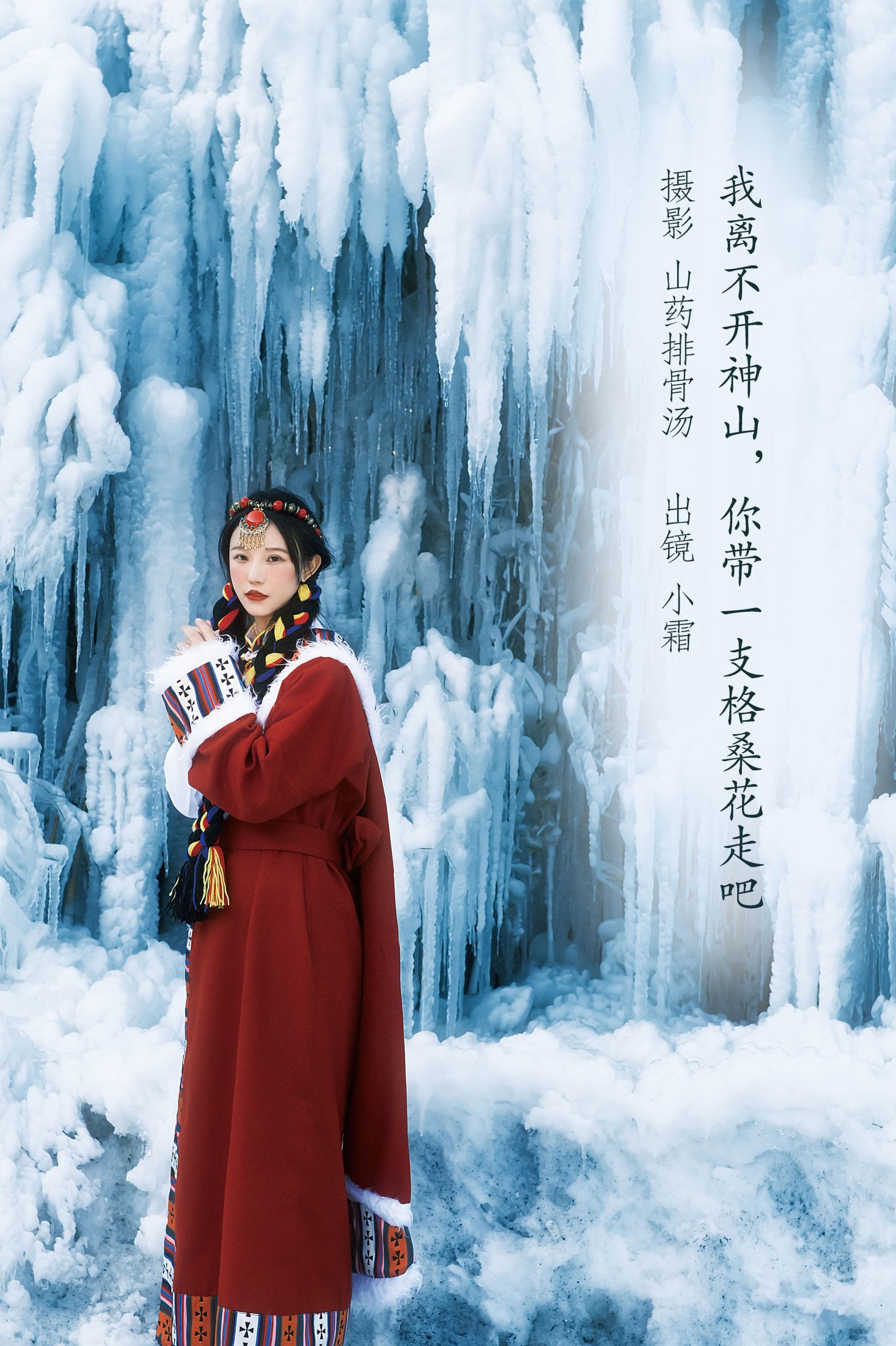 图片[1] - 小霜 - 《我离不开神山，你带一支格桑花走吧》[22P] - 机器猫次元 - 机器猫次元