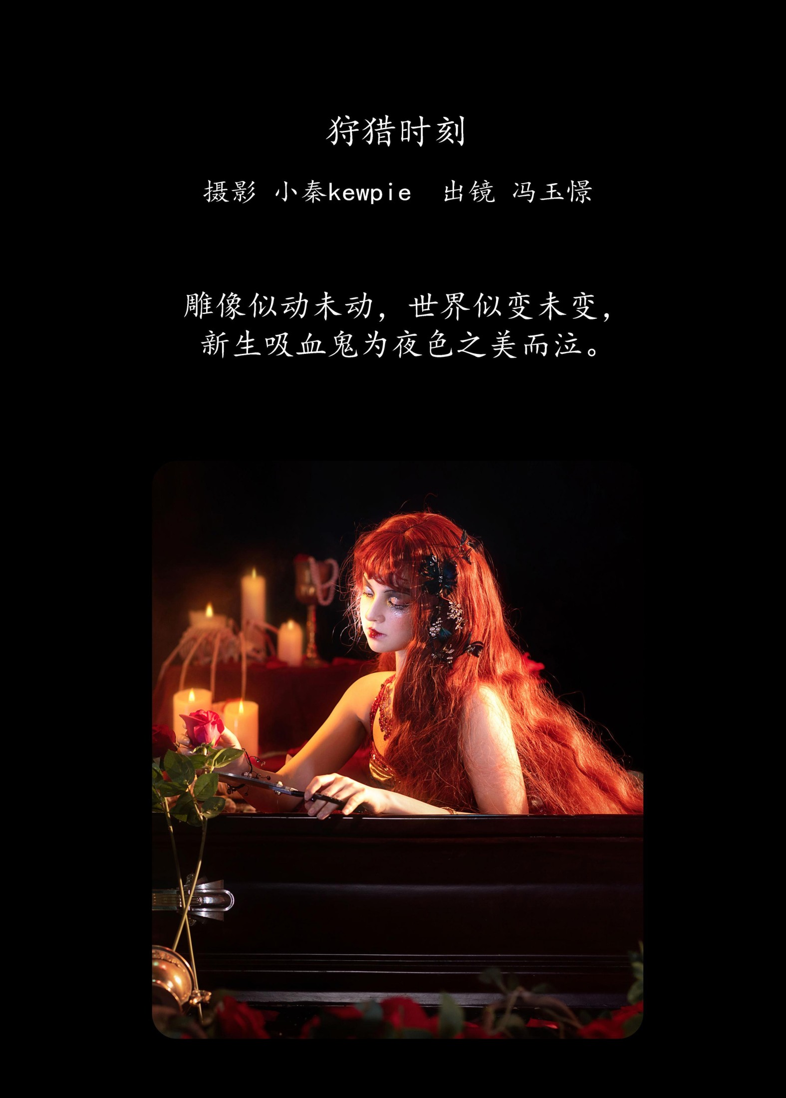 图片[2] - 冯玉憬 - 《狩猎时刻》[20P] - 机器猫次元 - 机器猫次元