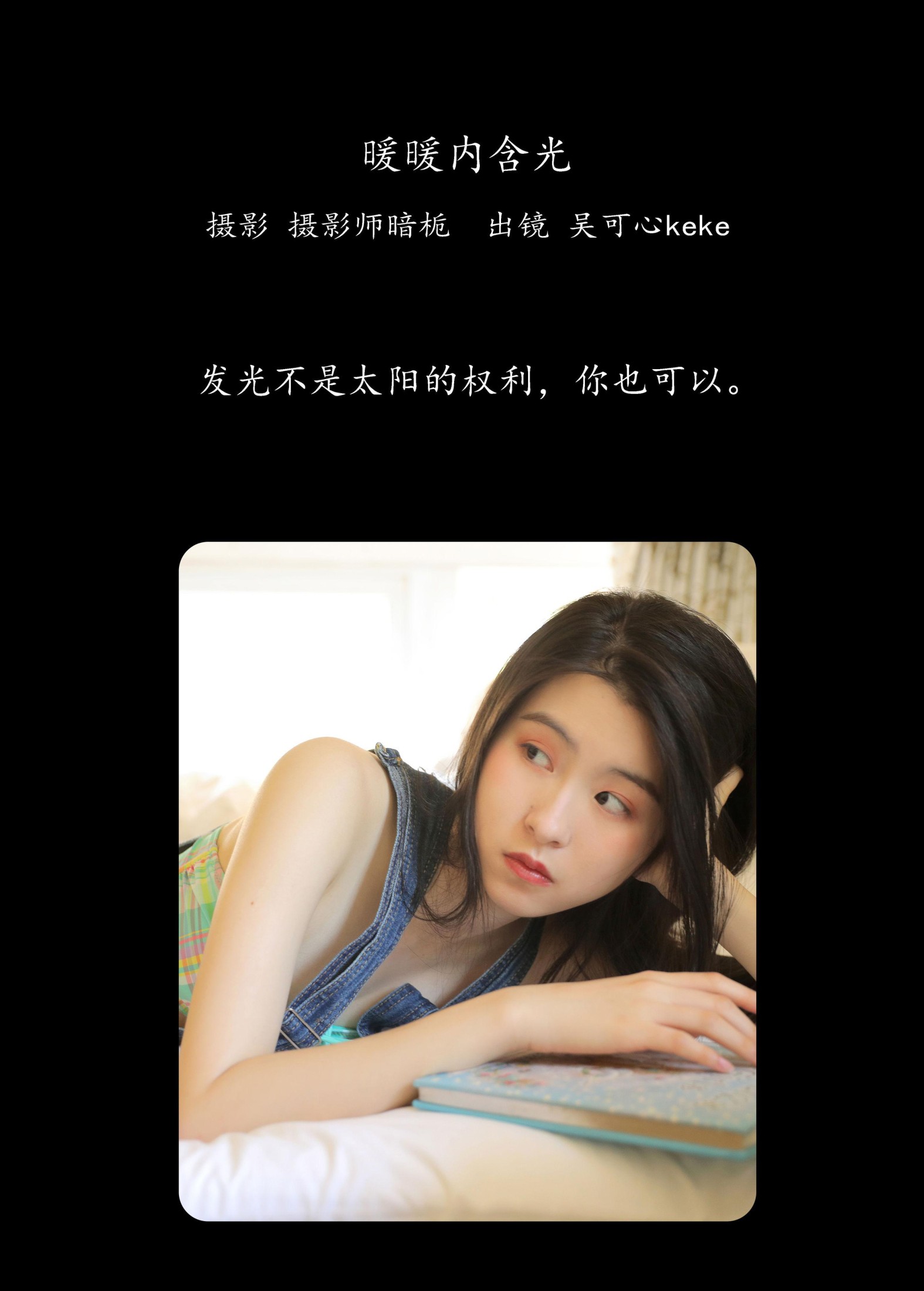 图片[2] - 吴可心keke - 《暖暖内含光》[22P] - 机器猫次元 - 机器猫次元