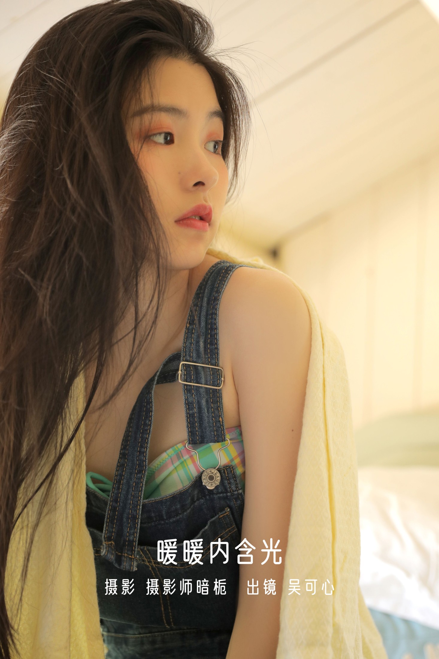 图片[1] - 吴可心keke - 《暖暖内含光》[22P] - 机器猫次元 - 机器猫次元