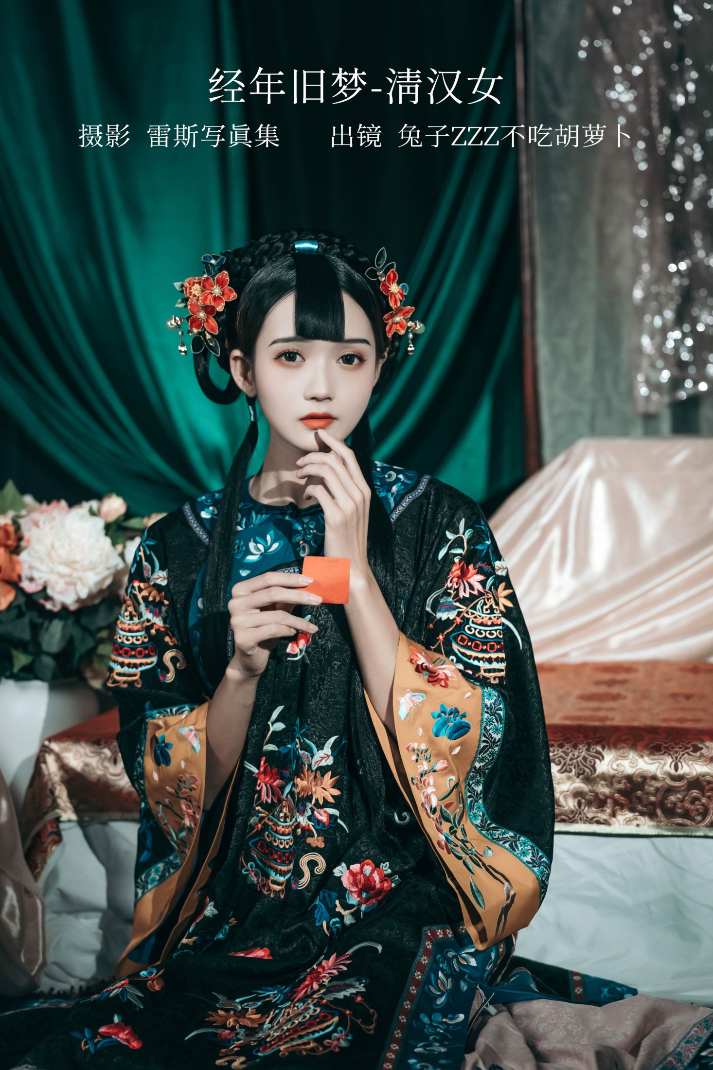图片[1] - 兔子Zzz不吃胡萝卜 - 《经年旧梦-清汉女》[42P] - 机器猫次元 - 机器猫次元