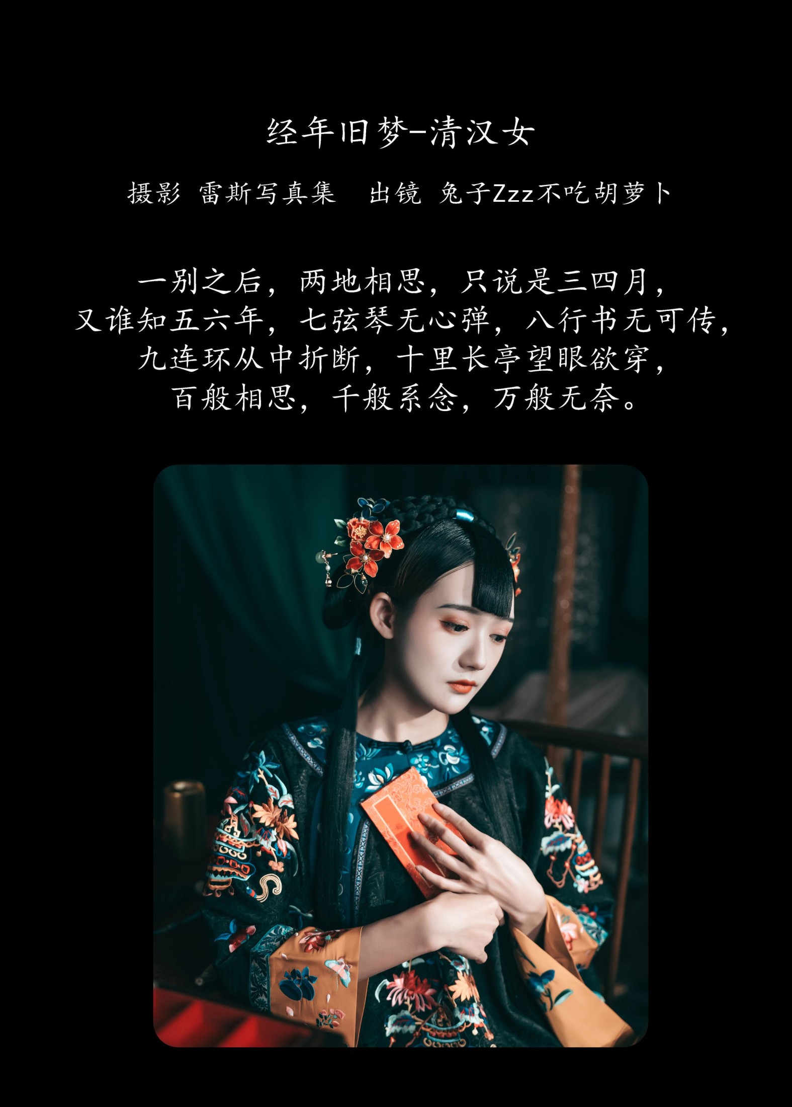图片[2] - 兔子Zzz不吃胡萝卜 - 《经年旧梦-清汉女》[42P] - 机器猫次元 - 机器猫次元