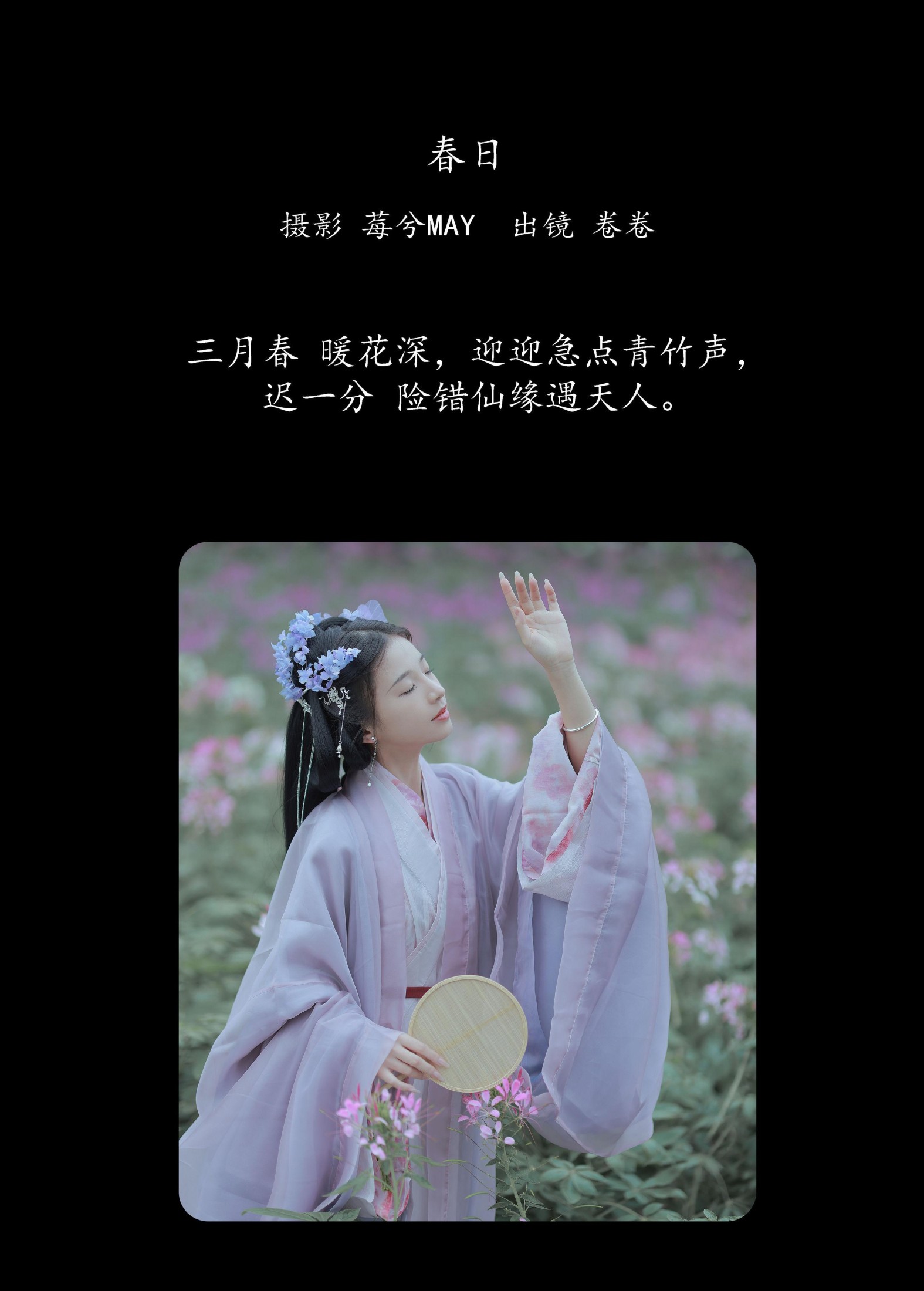 图片[2] - 卷卷 - 《春日》[22P] - 机器猫次元 - 机器猫次元