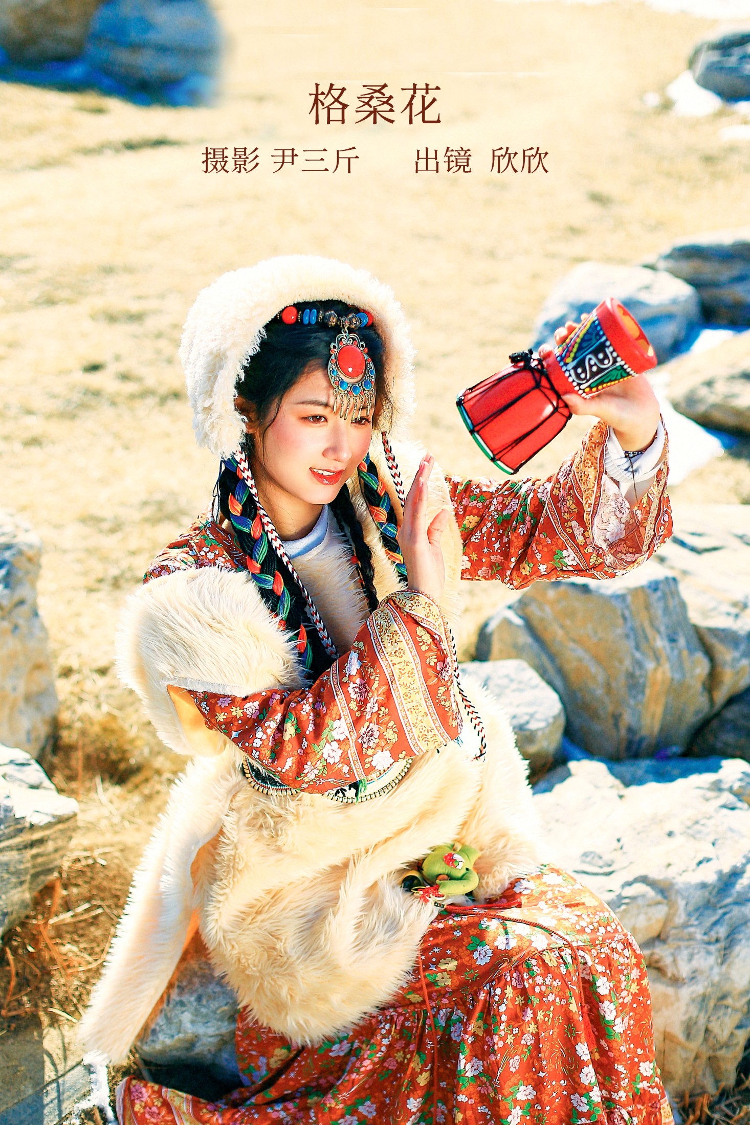 图片[1] - 欣欣 - 《格桑花》[22P] - 机器猫次元 - 机器猫次元