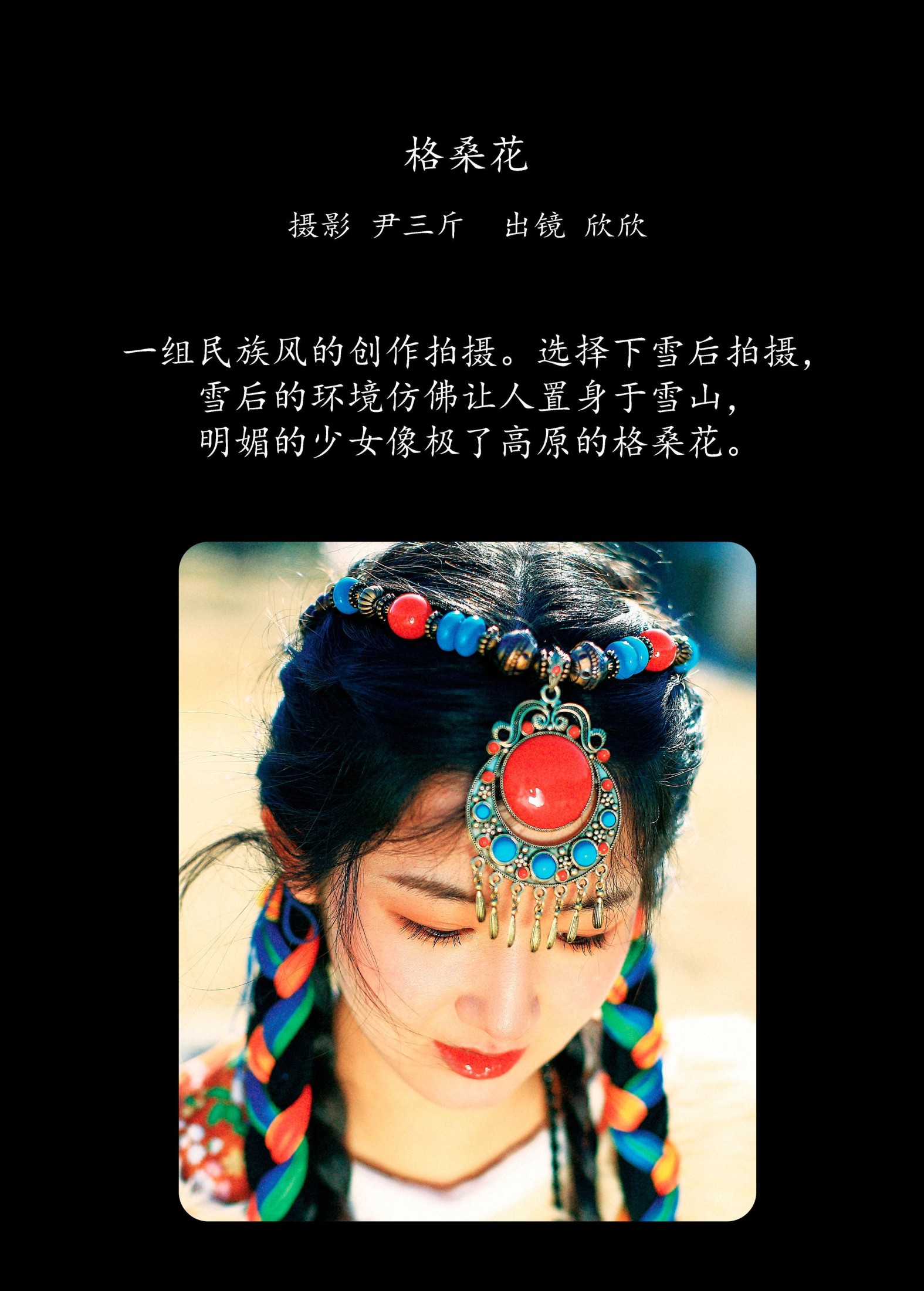 图片[2] - 欣欣 - 《格桑花》[22P] - 机器猫次元 - 机器猫次元
