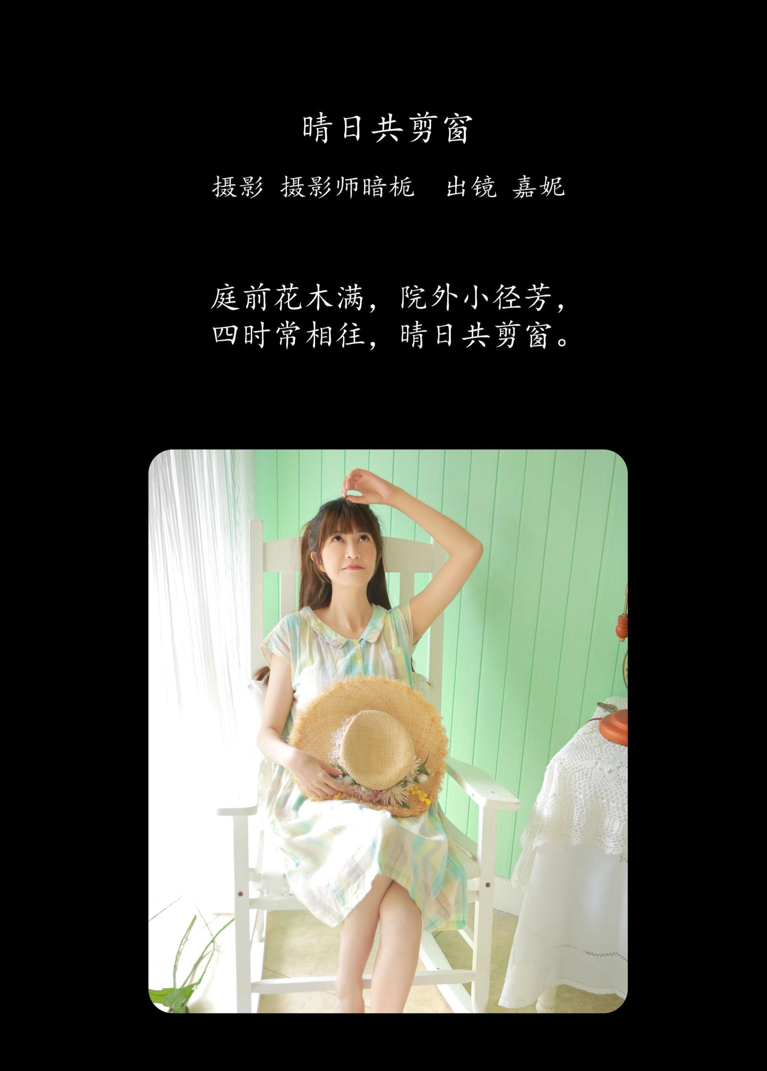 图片[2] - 嘉妮 - 《晴日共剪窗》[22P] - 机器猫次元 - 机器猫次元