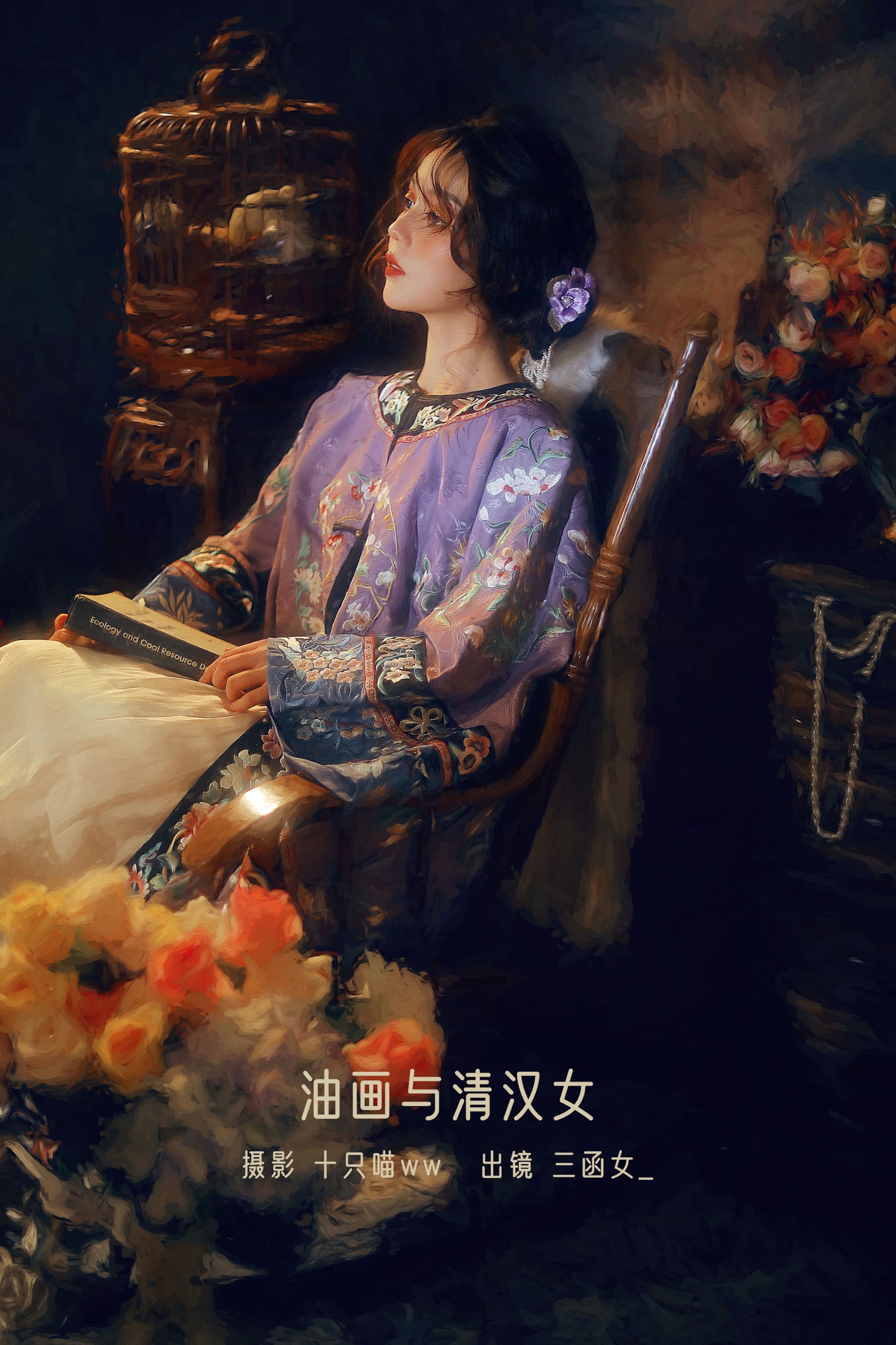 图片[1] - 三函女_ - 《油画与清汉女》[25P] - 机器猫次元 - 机器猫次元