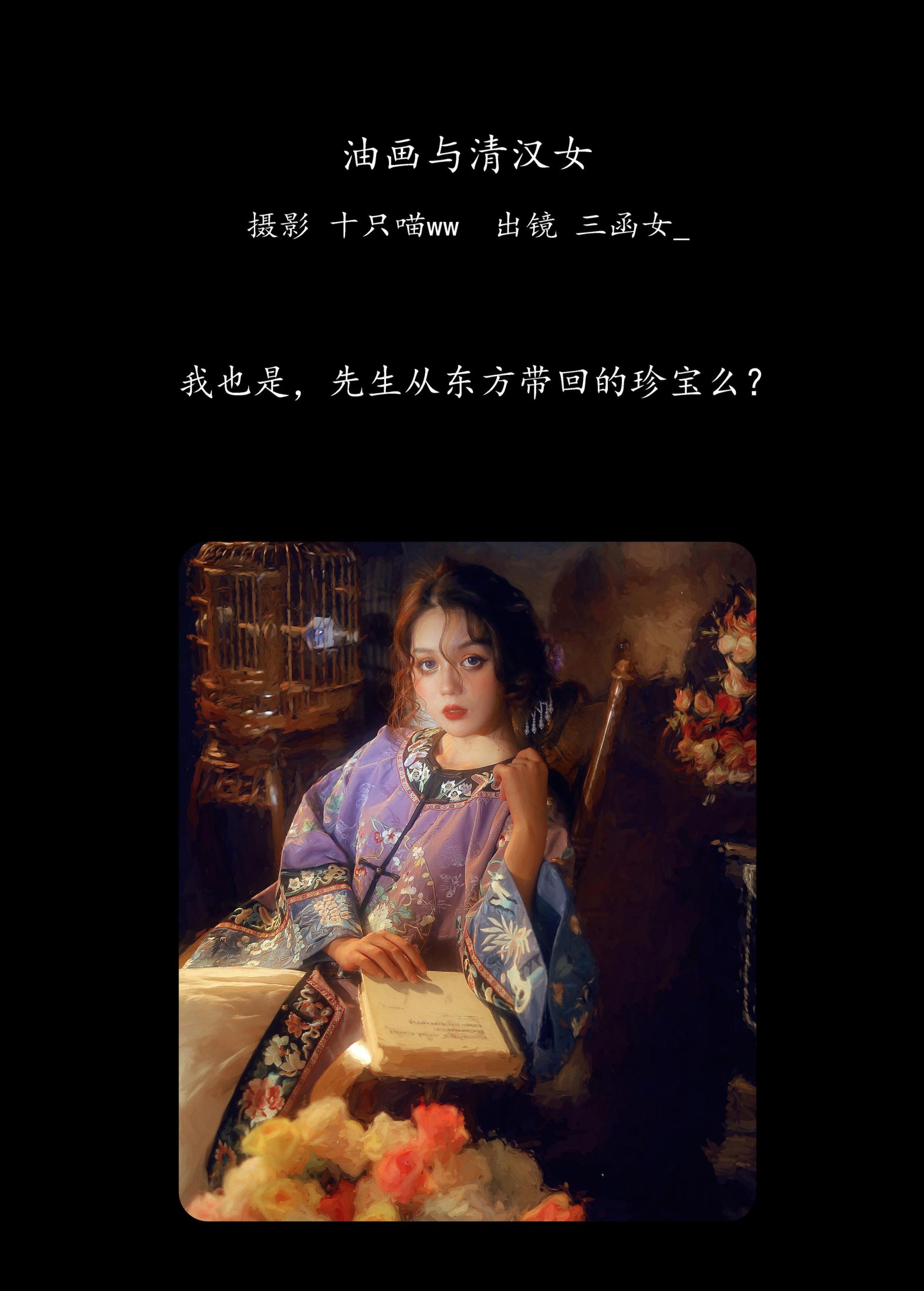 图片[2] - 三函女_ - 《油画与清汉女》[25P] - 机器猫次元 - 机器猫次元