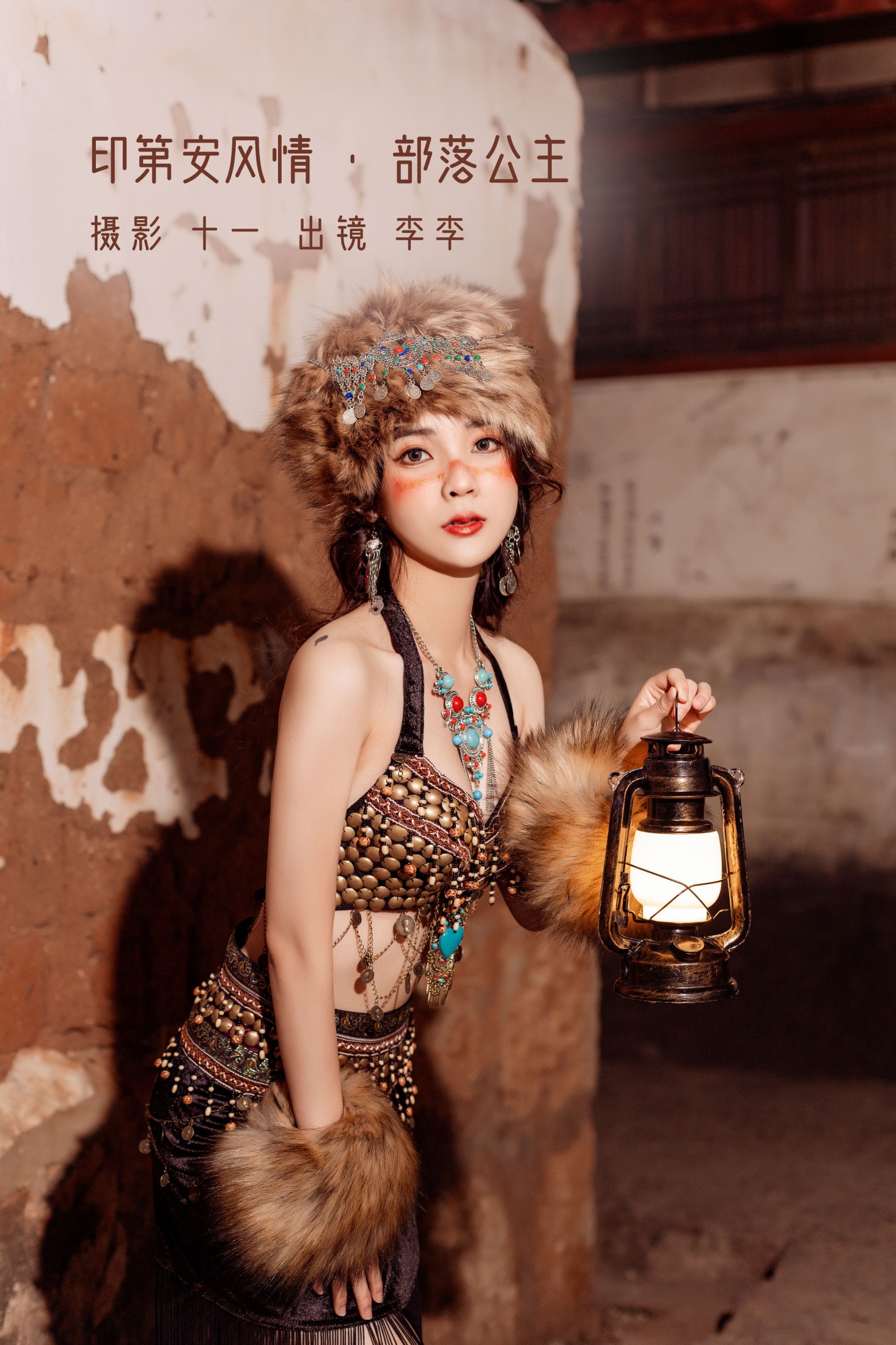 图片[1] - 李李 - 《印第安风情 · 部落公主》[23P] - 机器猫次元 - 机器猫次元