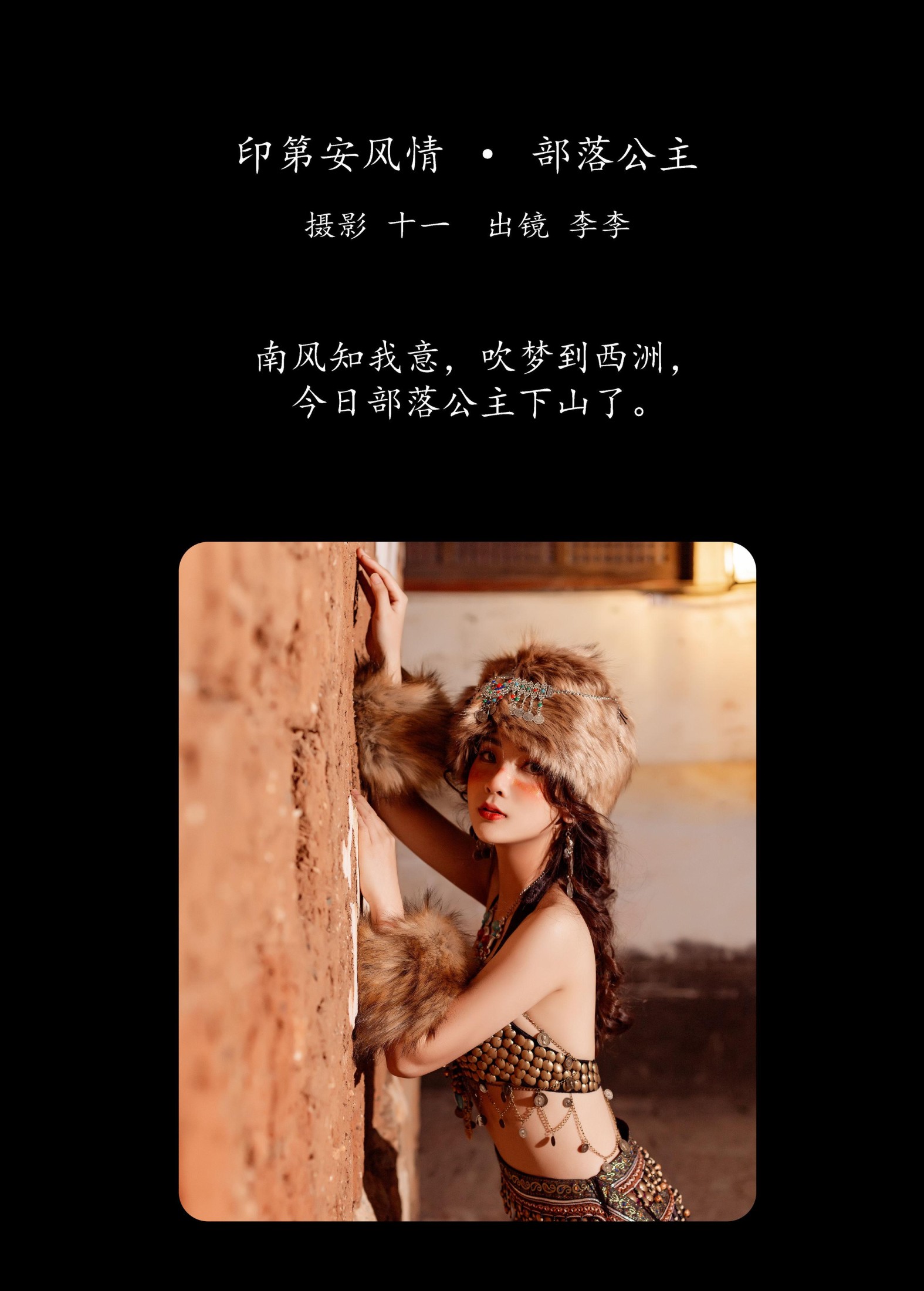 图片[2] - 李李 - 《印第安风情 · 部落公主》[23P] - 机器猫次元 - 机器猫次元