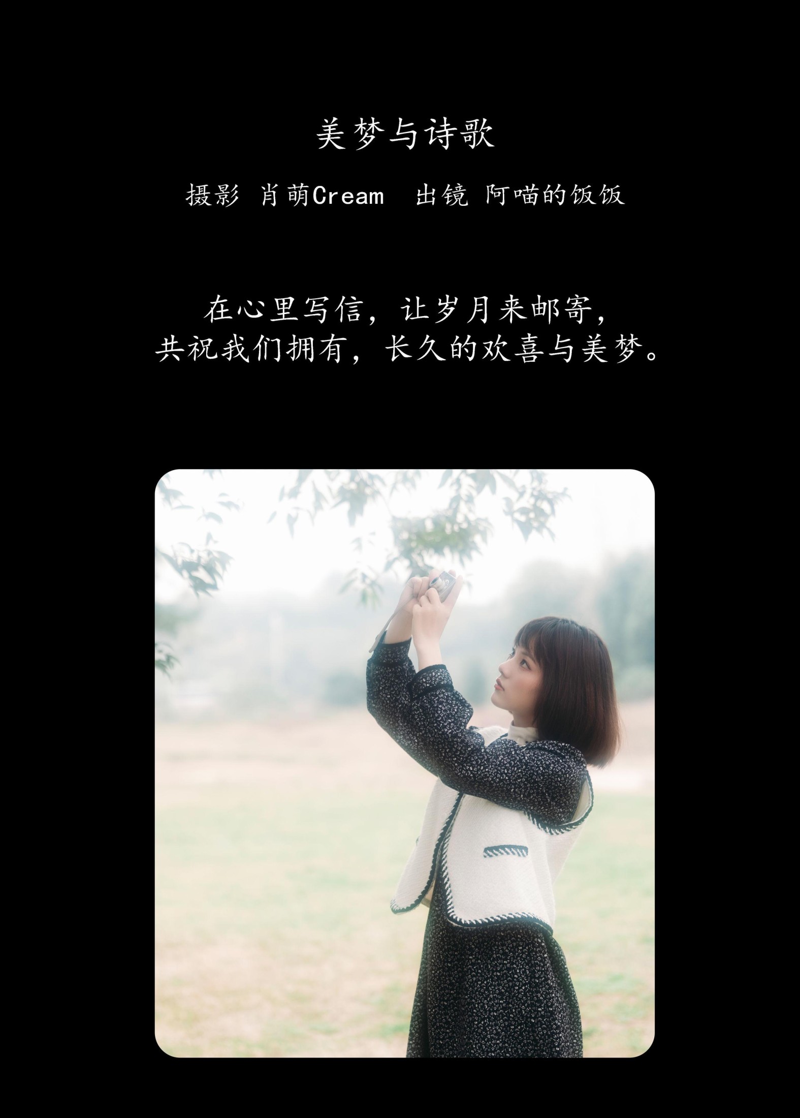 图片[2] - 阿喵的饭饭 - 《美梦与诗歌》[27P] - 机器猫次元 - 机器猫次元