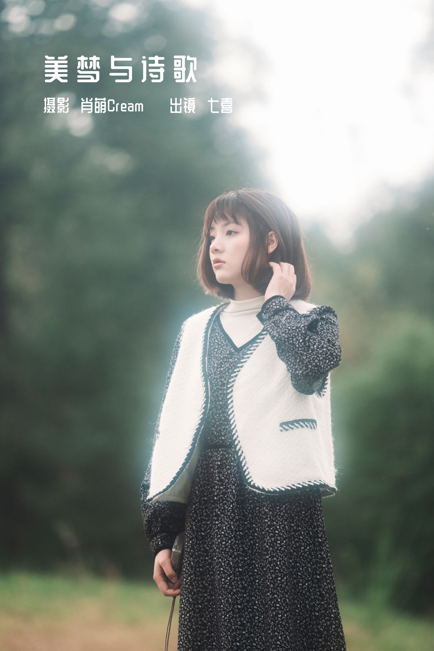 图片[1] - 阿喵的饭饭 - 《美梦与诗歌》[27P] - 机器猫次元 - 机器猫次元
