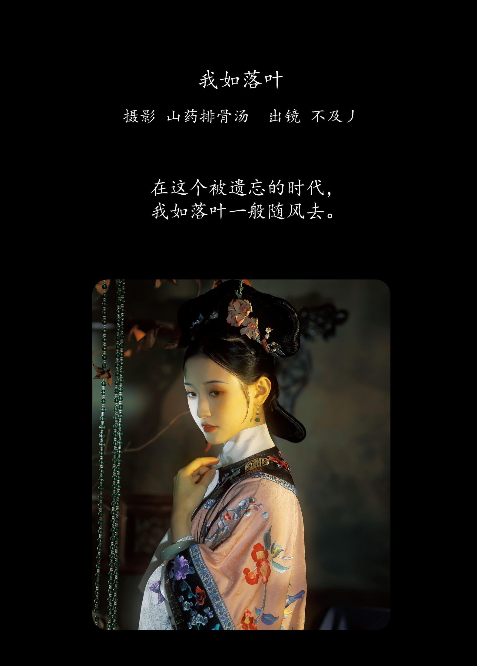 图片[2] - 不及丿 - 《我如落叶》[21P] - 机器猫次元 - 机器猫次元