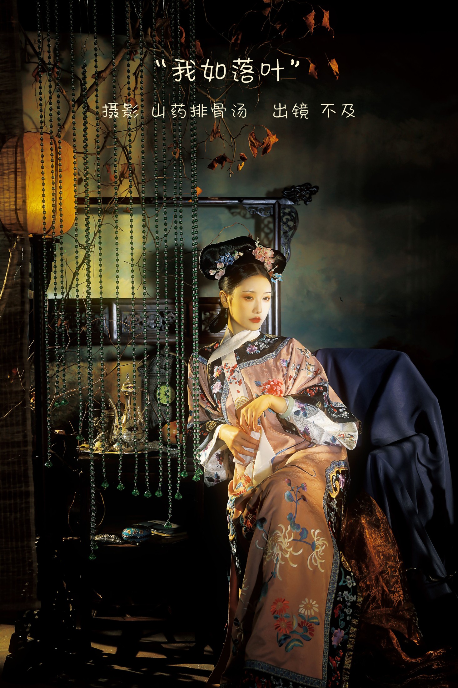 图片[1] - 不及丿 - 《我如落叶》[21P] - 机器猫次元 - 机器猫次元