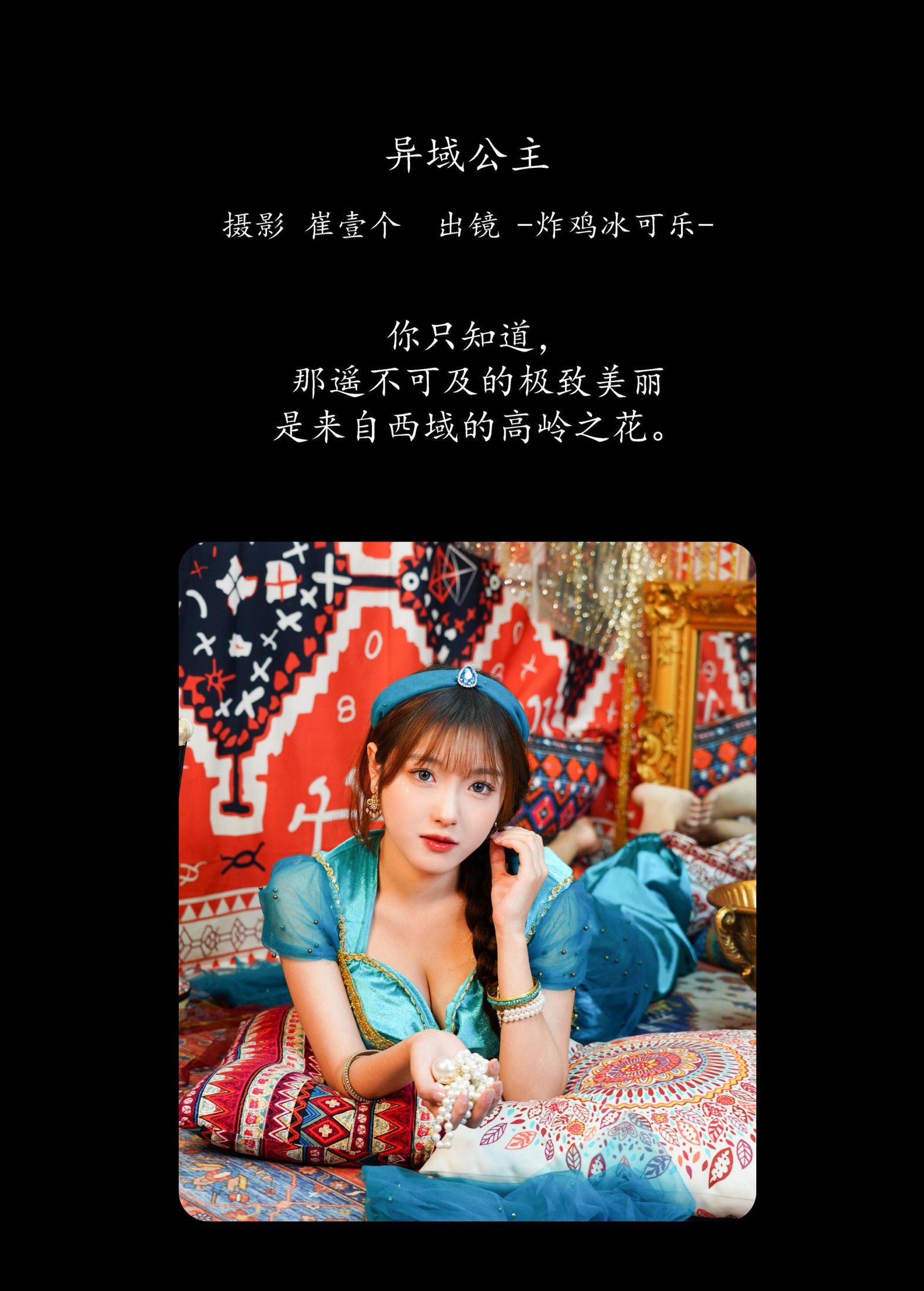图片[2] - -炸鸡冰可乐- 《异域公主》[24P] - 机器猫次元 - 机器猫次元