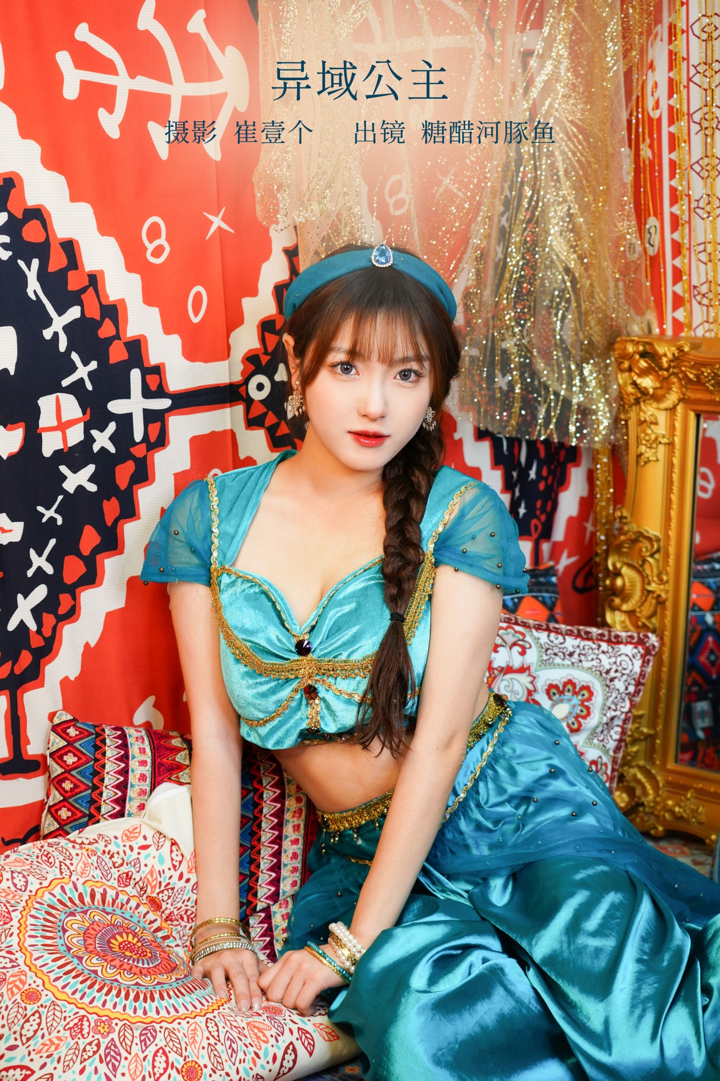 图片[1] - -炸鸡冰可乐- 《异域公主》[24P] - 机器猫次元 - 机器猫次元