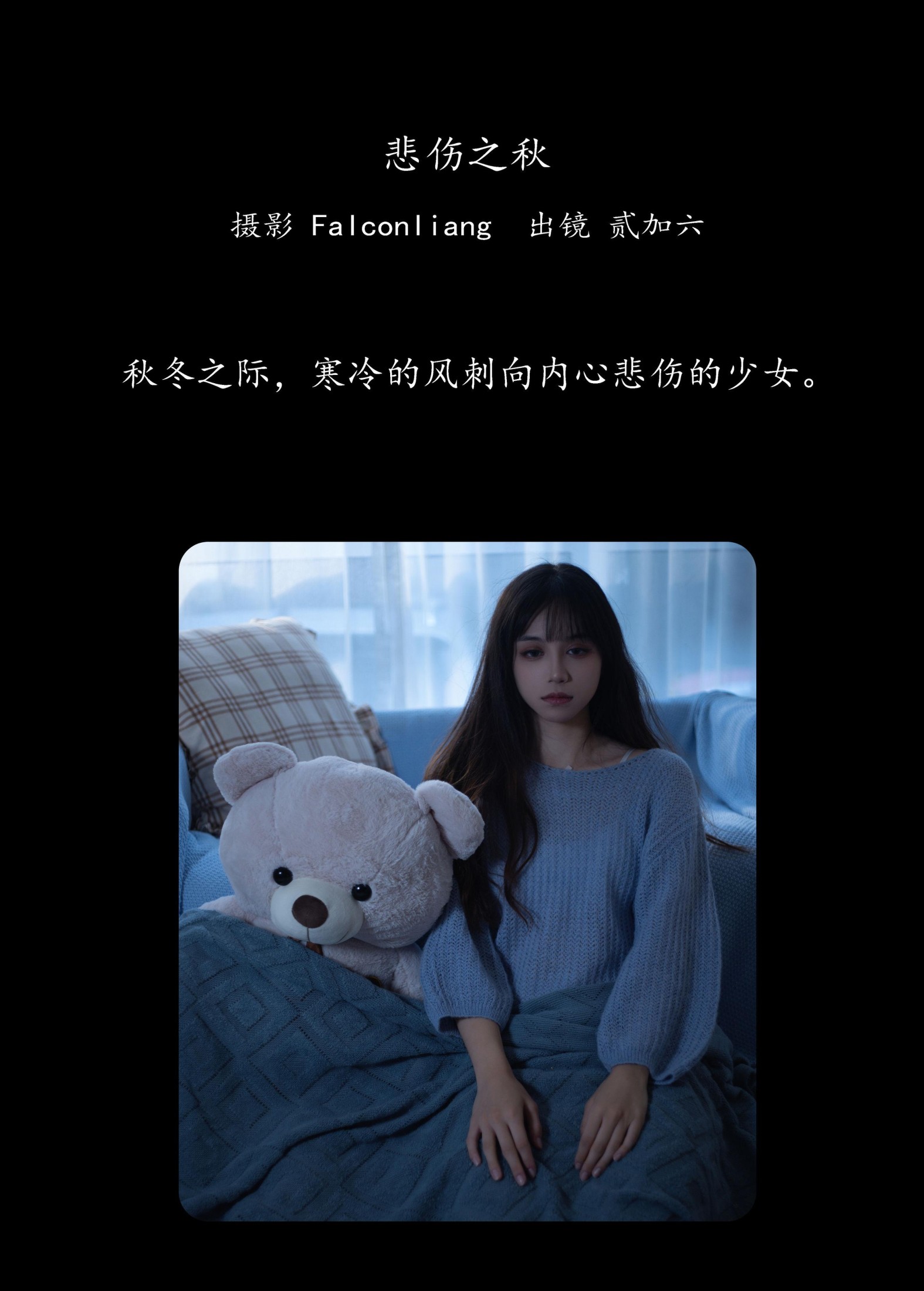 图片[2] - 贰加六 - 《悲伤之秋》[28P] - 机器猫次元 - 机器猫次元