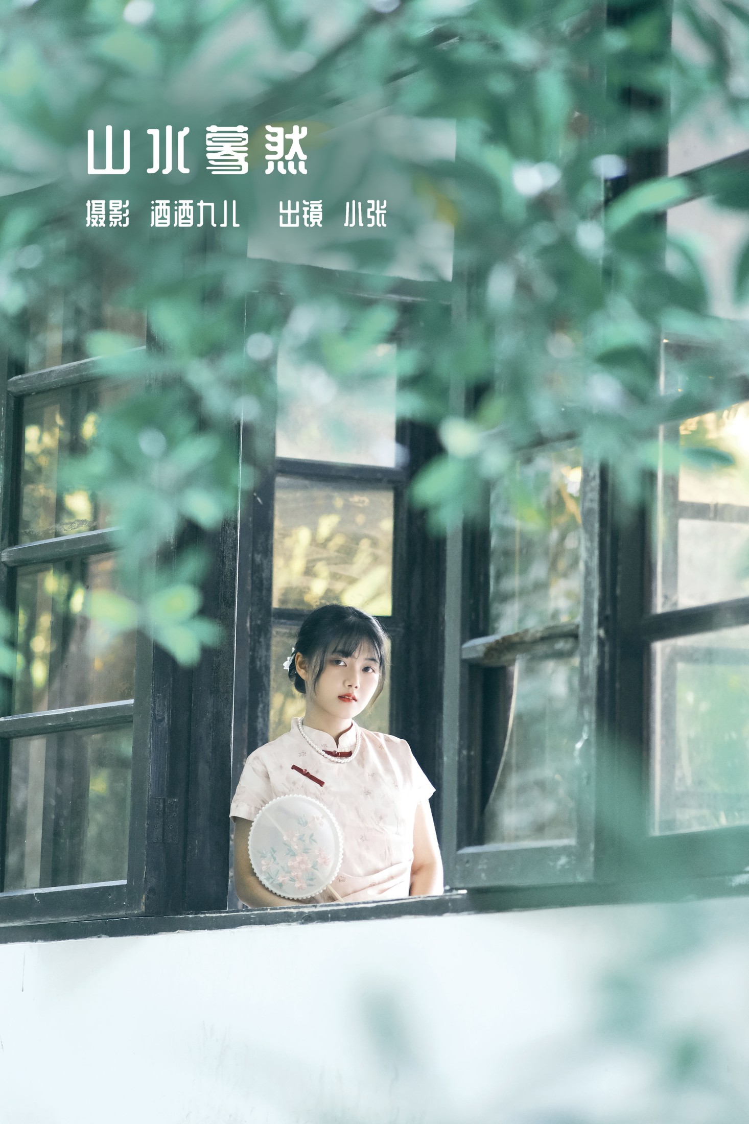 图片[1] - 小张 - 《山水蓦然》[23P] - 机器猫次元 - 机器猫次元