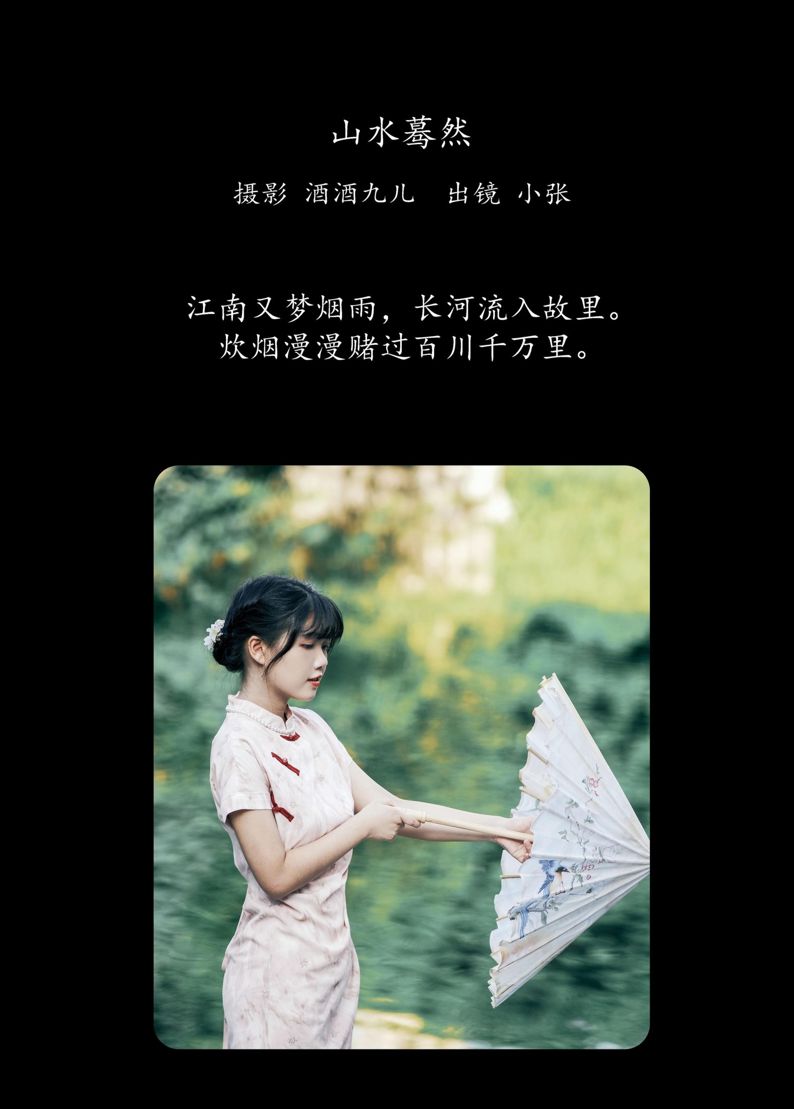 图片[2] - 小张 - 《山水蓦然》[23P] - 机器猫次元 - 机器猫次元
