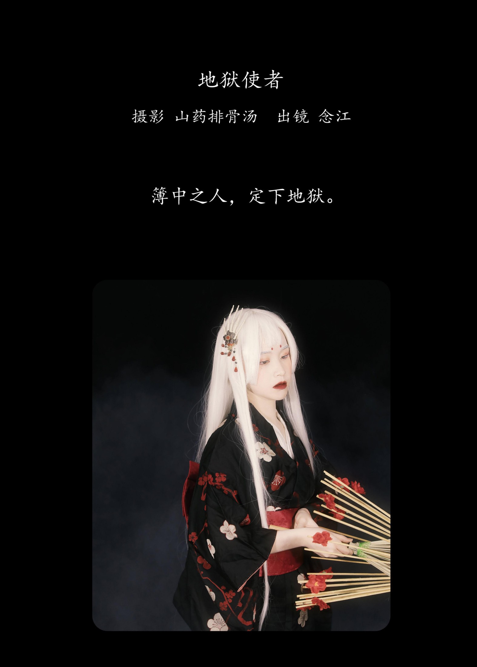 图片[2] - 念江 - 《地狱使者》[22P] - 机器猫次元 - 机器猫次元