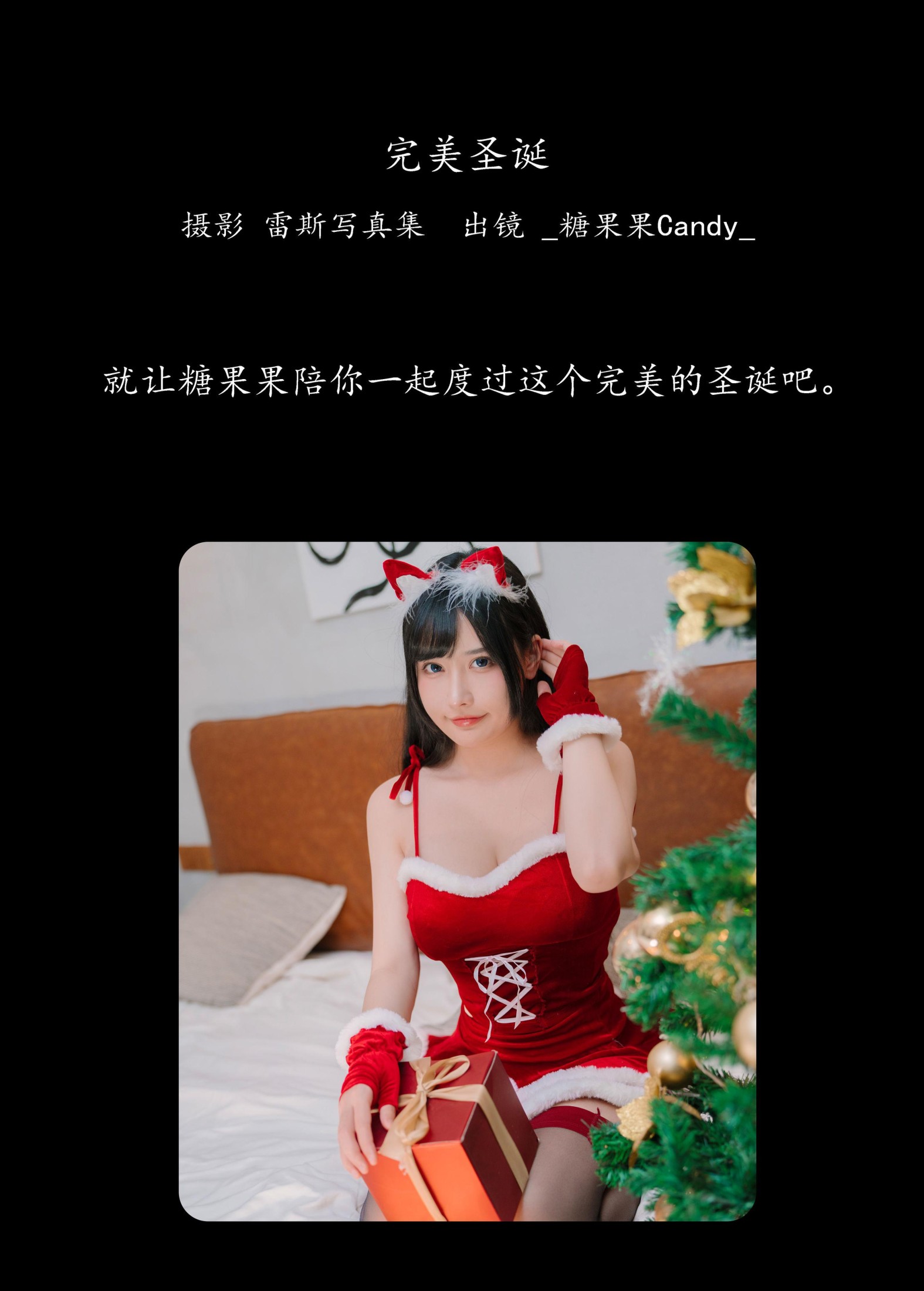 图片[2] - _糖果果Candy_ - 《完美圣诞》[30P] - 机器猫次元 - 机器猫次元