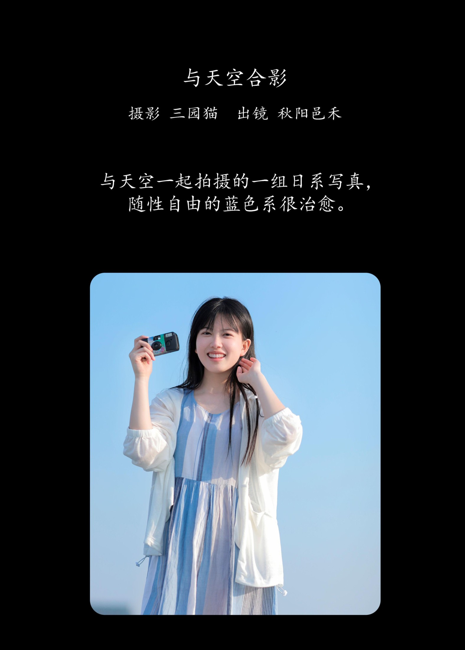 图片[2] - 秋陽邑禾 - 《与天空合影》[21P] - 机器猫次元 - 机器猫次元