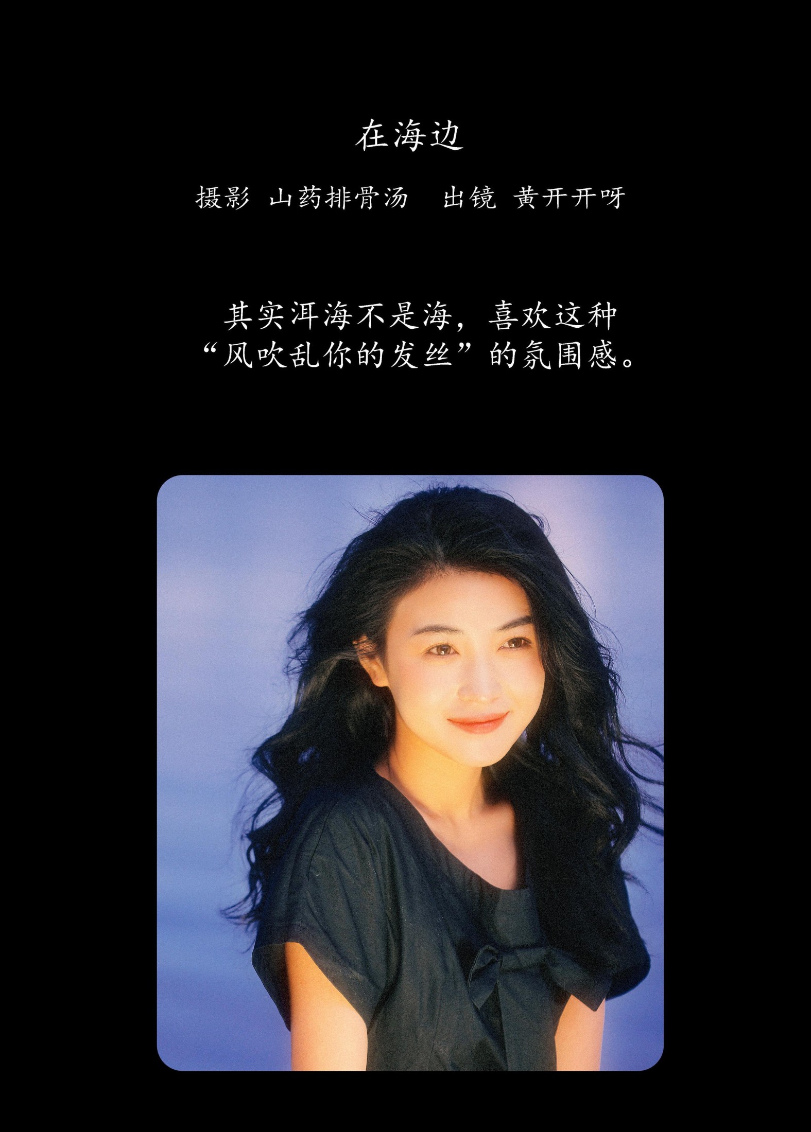 图片[2] - 黄开开呀 - 《在海边》[22P] - 机器猫次元 - 机器猫次元