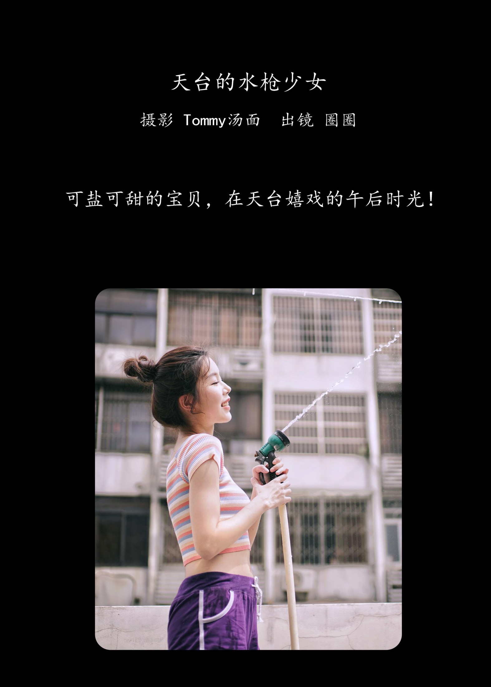 图片[2] - 圈圈 - 《天台的水枪少女》[25P] - 机器猫次元 - 机器猫次元