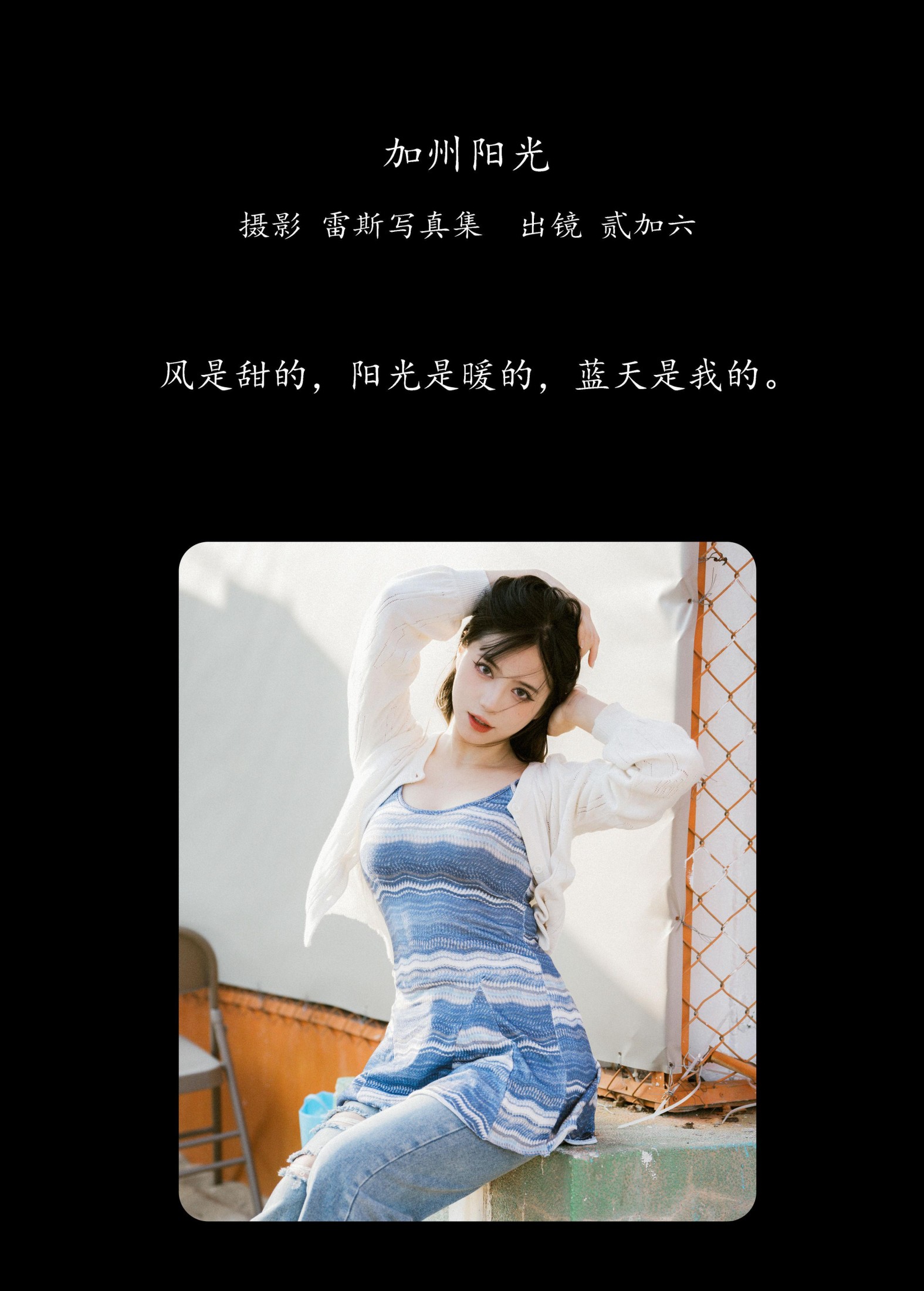 图片[2] - 贰加六 - 《加州阳光》[33P] - 机器猫次元 - 机器猫次元