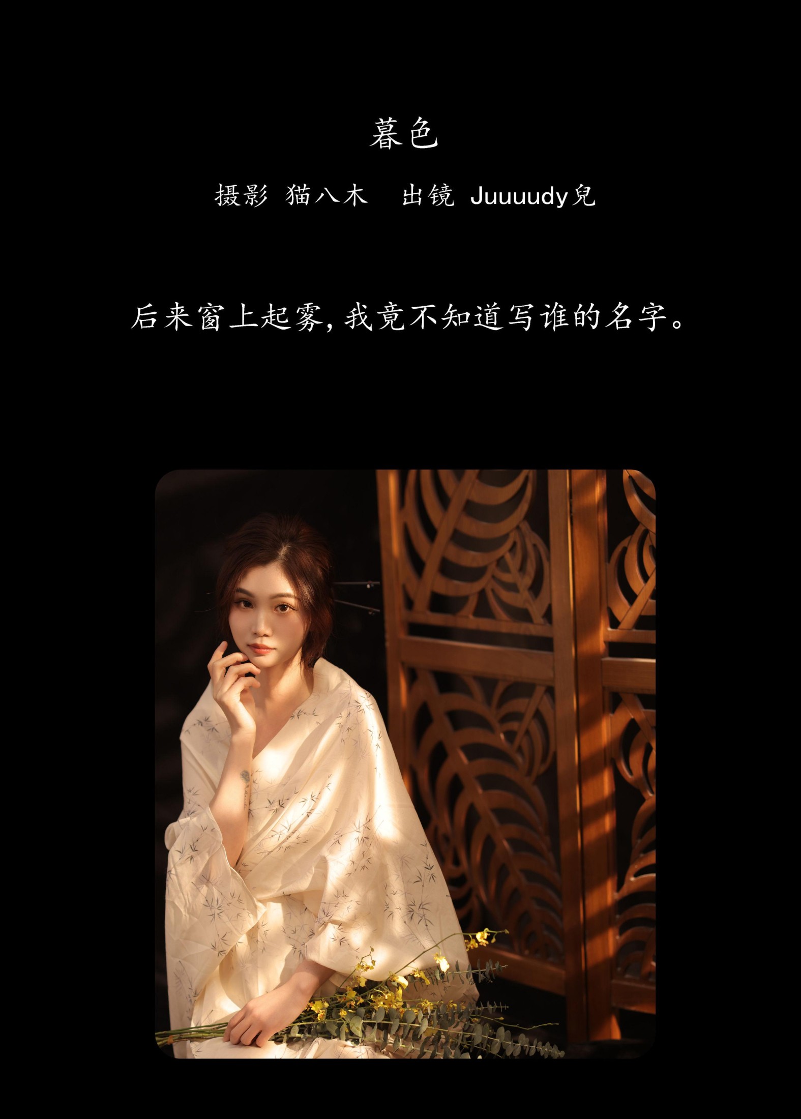 图片[2] - Juuuudy兒 - 《暮色》[22P] - 机器猫次元 - 机器猫次元