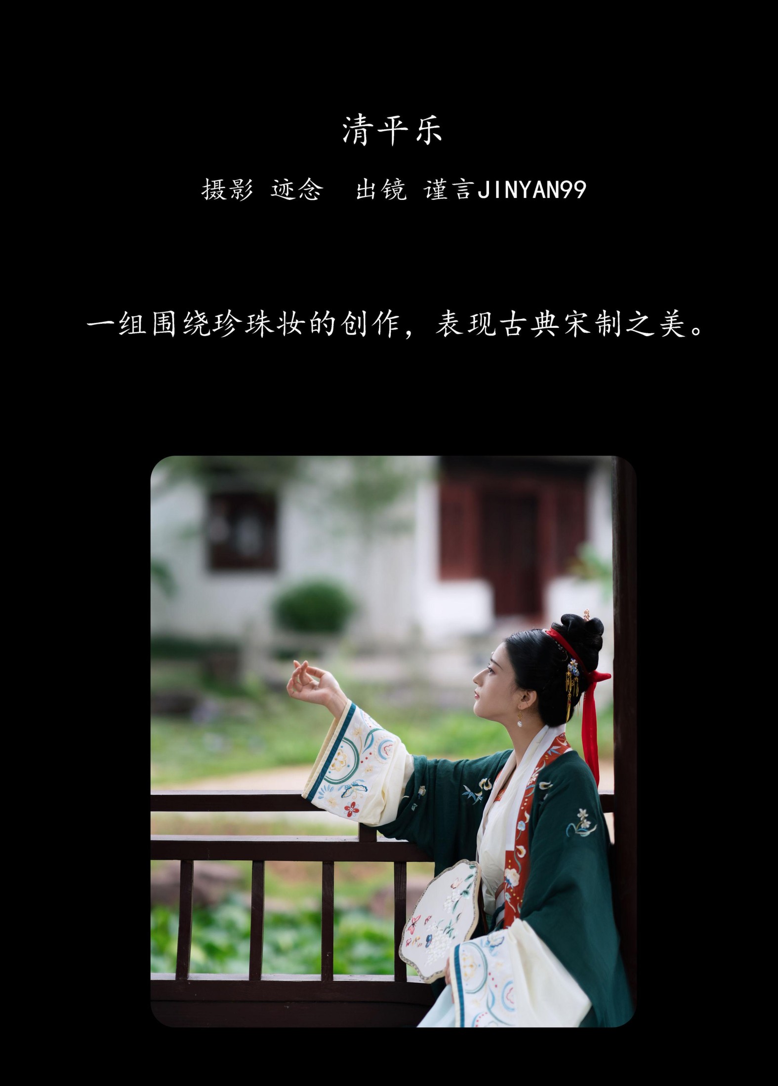 图片[2] - 谨言JINYAN99 - 《清平乐》[24P] - 机器猫次元 - 机器猫次元