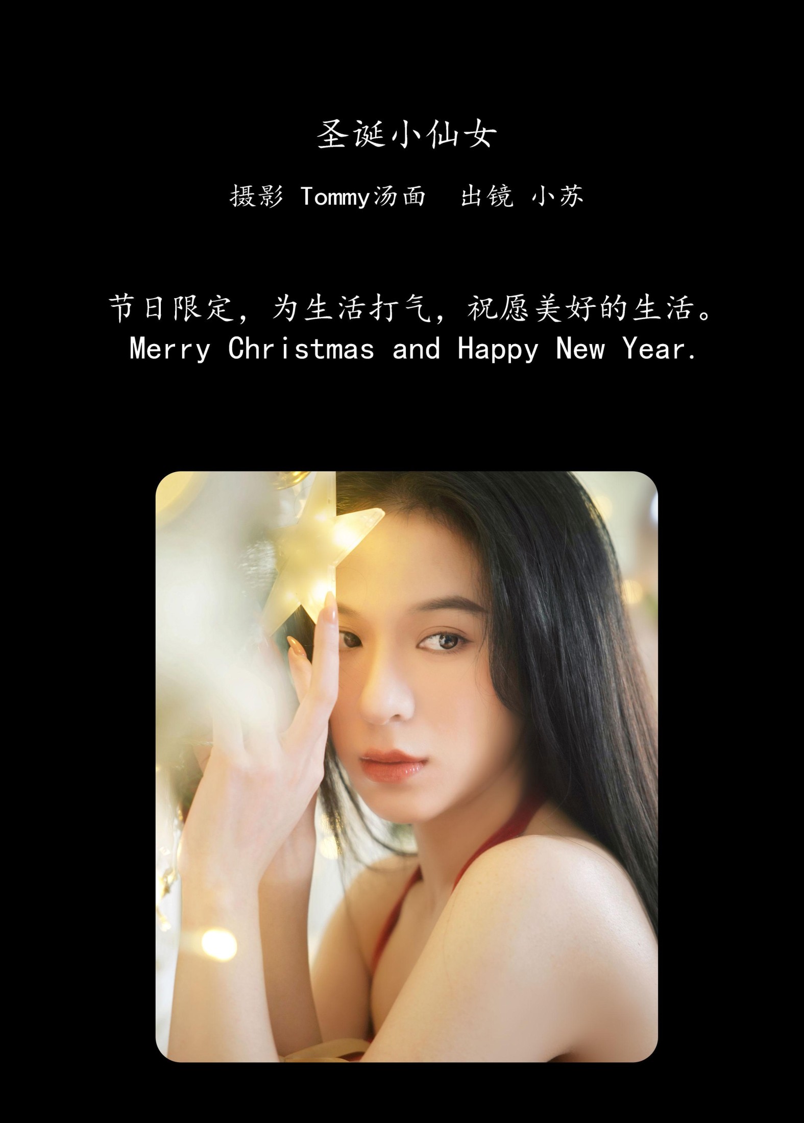 图片[2] - 小苏 - 《圣诞小仙女》[28P] - 机器猫次元 - 机器猫次元