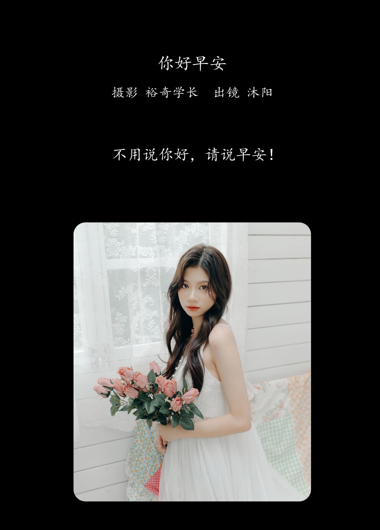 图片[2] - 沐阳 - 《你好早安》[22P] - 机器猫次元 - 机器猫次元