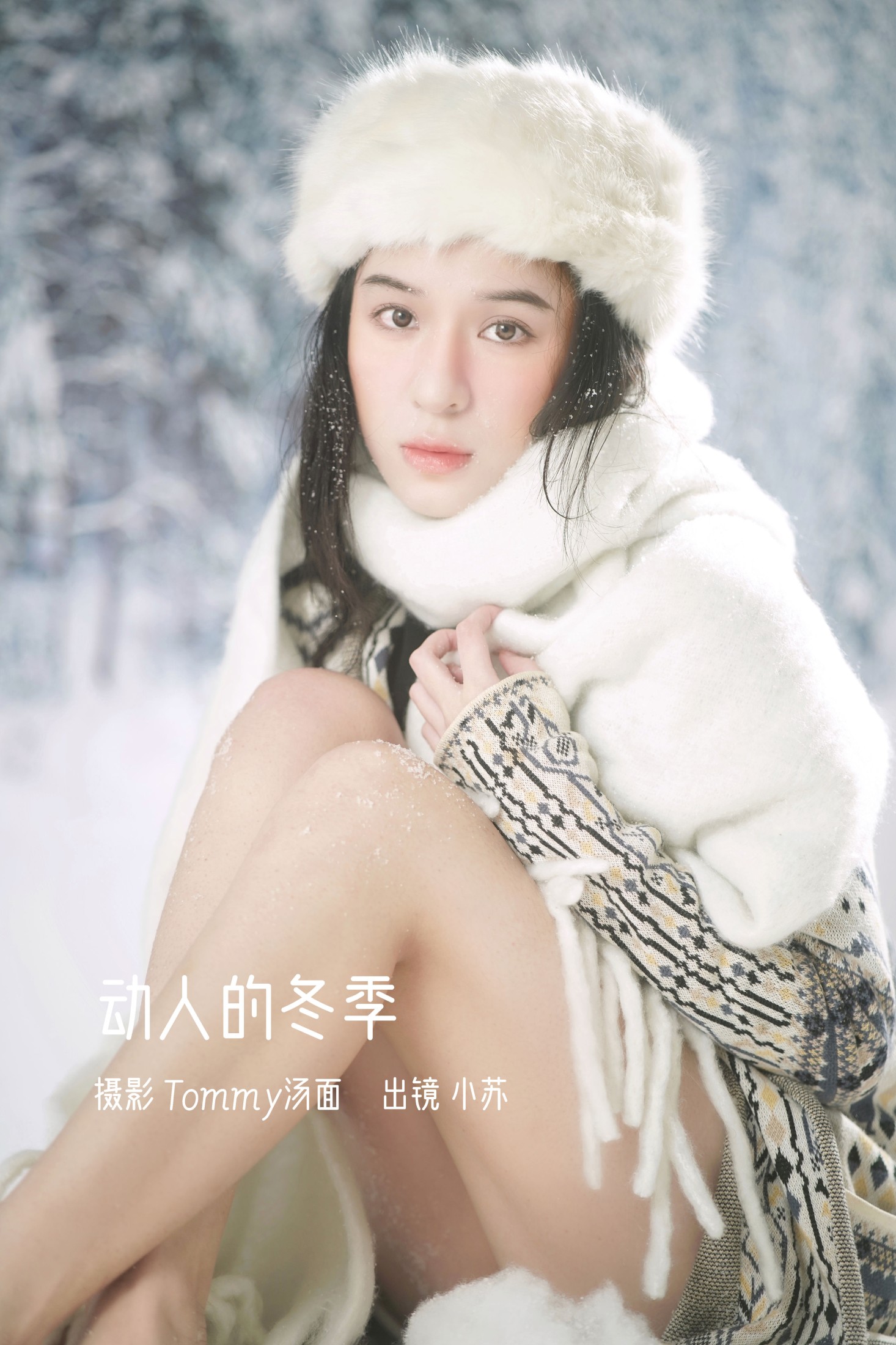 图片[1] - 小苏 - 《动人的冬季》[24P] - 机器猫次元 - 机器猫次元
