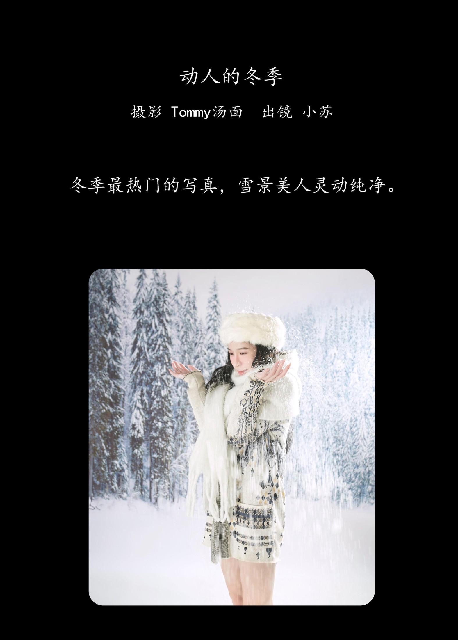 图片[2] - 小苏 - 《动人的冬季》[24P] - 机器猫次元 - 机器猫次元