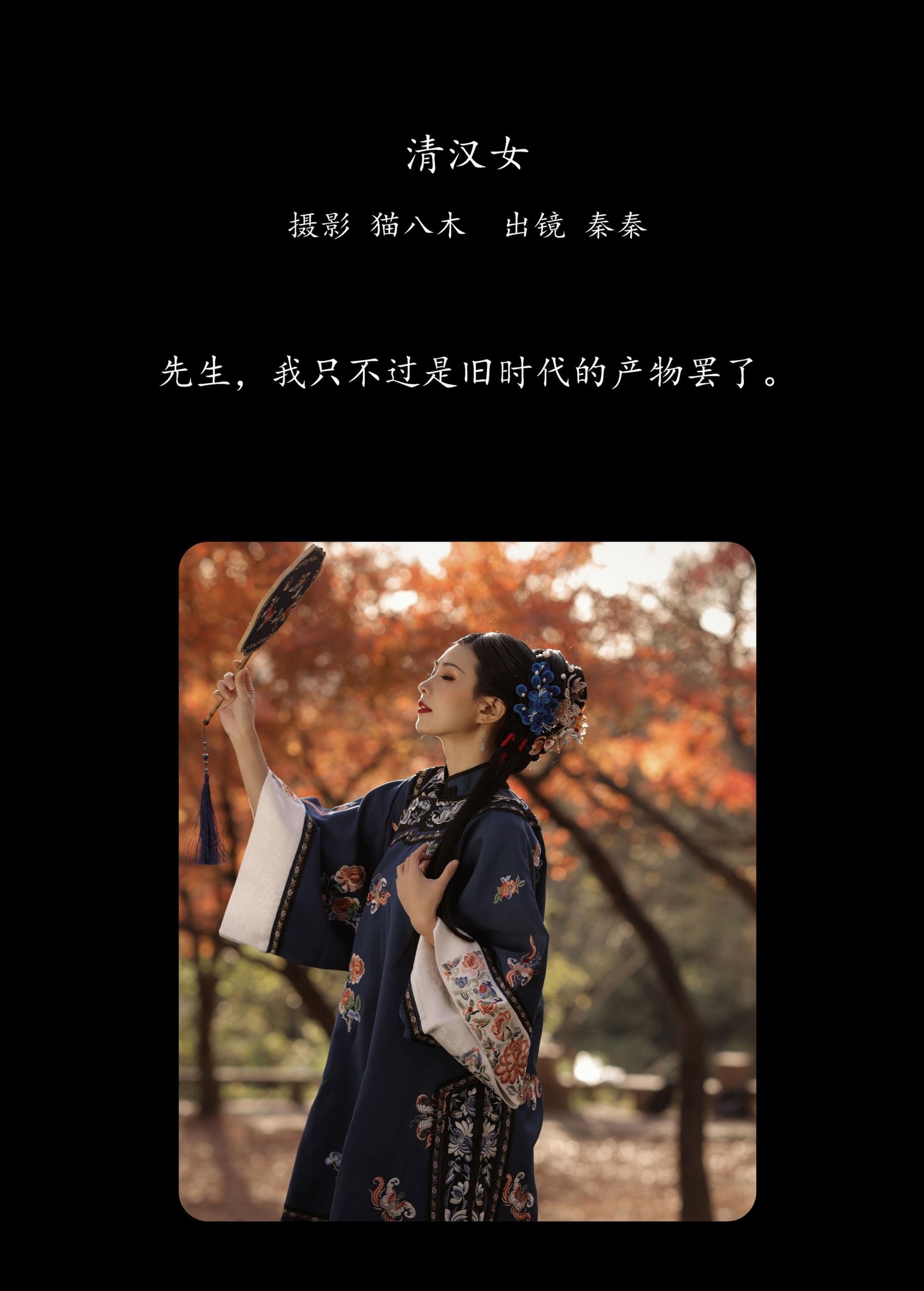 图片[2] - 阿秦哒哒 - 《清汉女》[43P] - 机器猫次元 - 机器猫次元