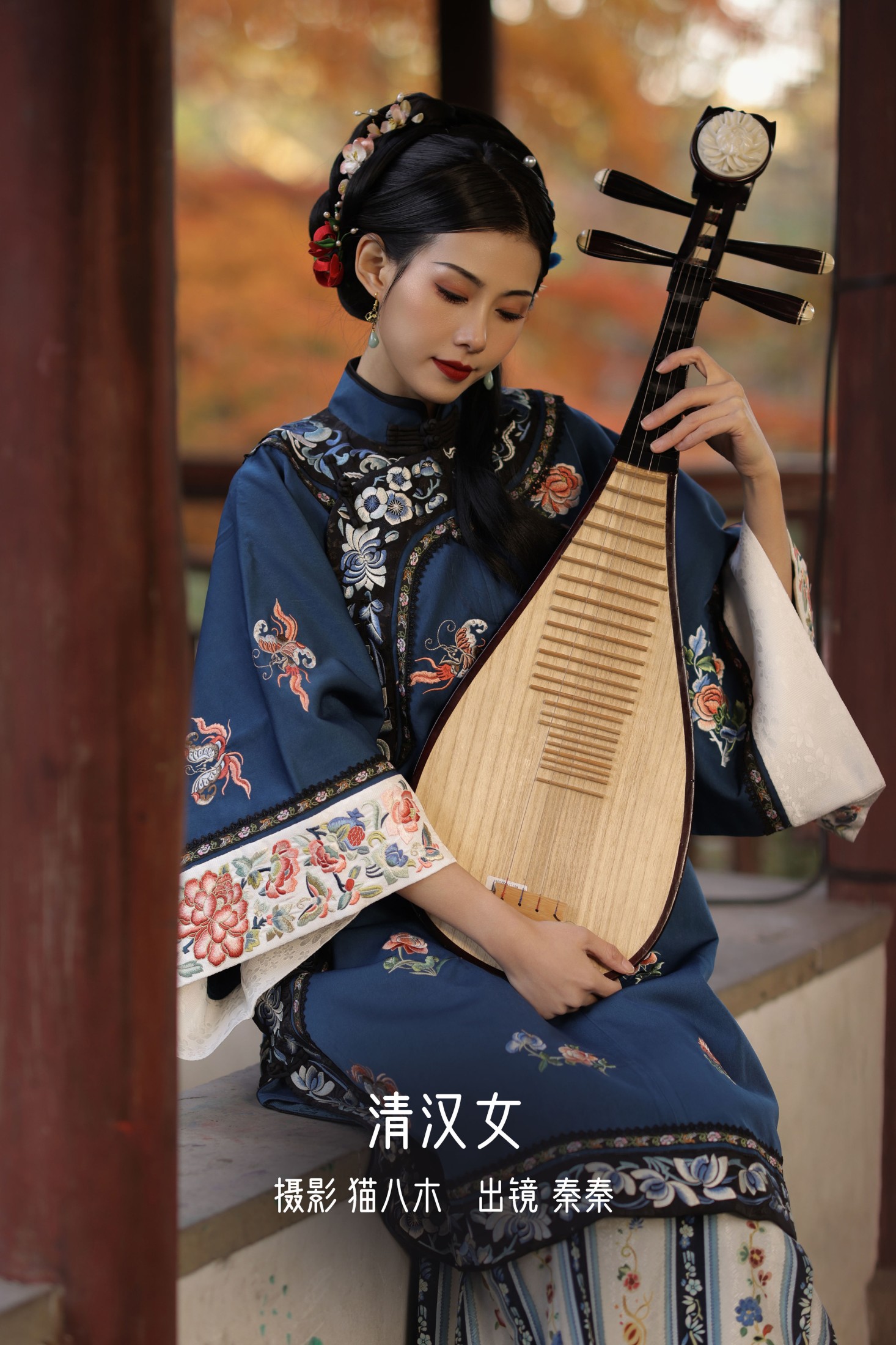 图片[1] - 阿秦哒哒 - 《清汉女》[43P] - 机器猫次元 - 机器猫次元