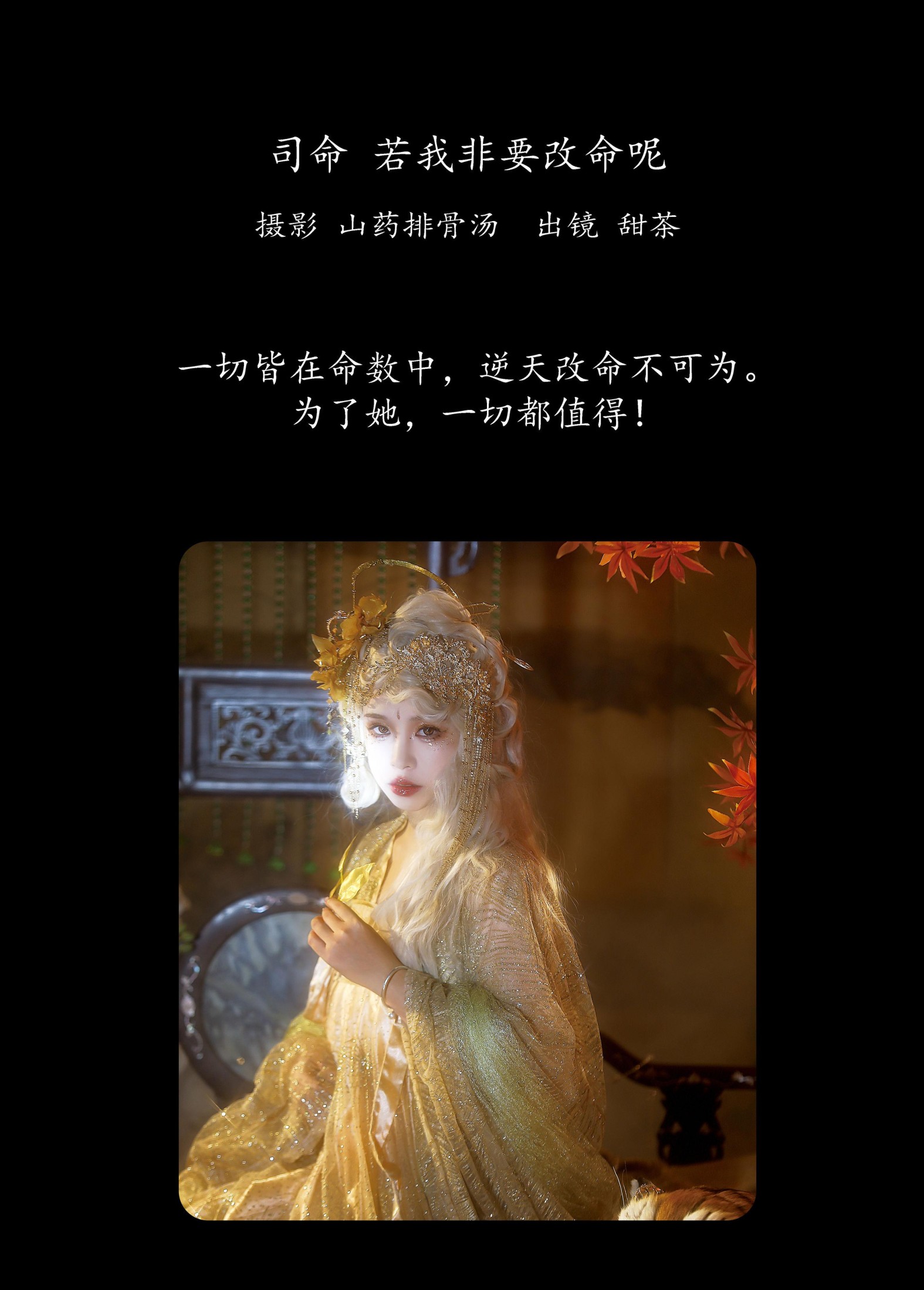 图片[2] - 甜茶 - 《司命，若我非要改命呢？》[20P] - 机器猫次元 - 机器猫次元