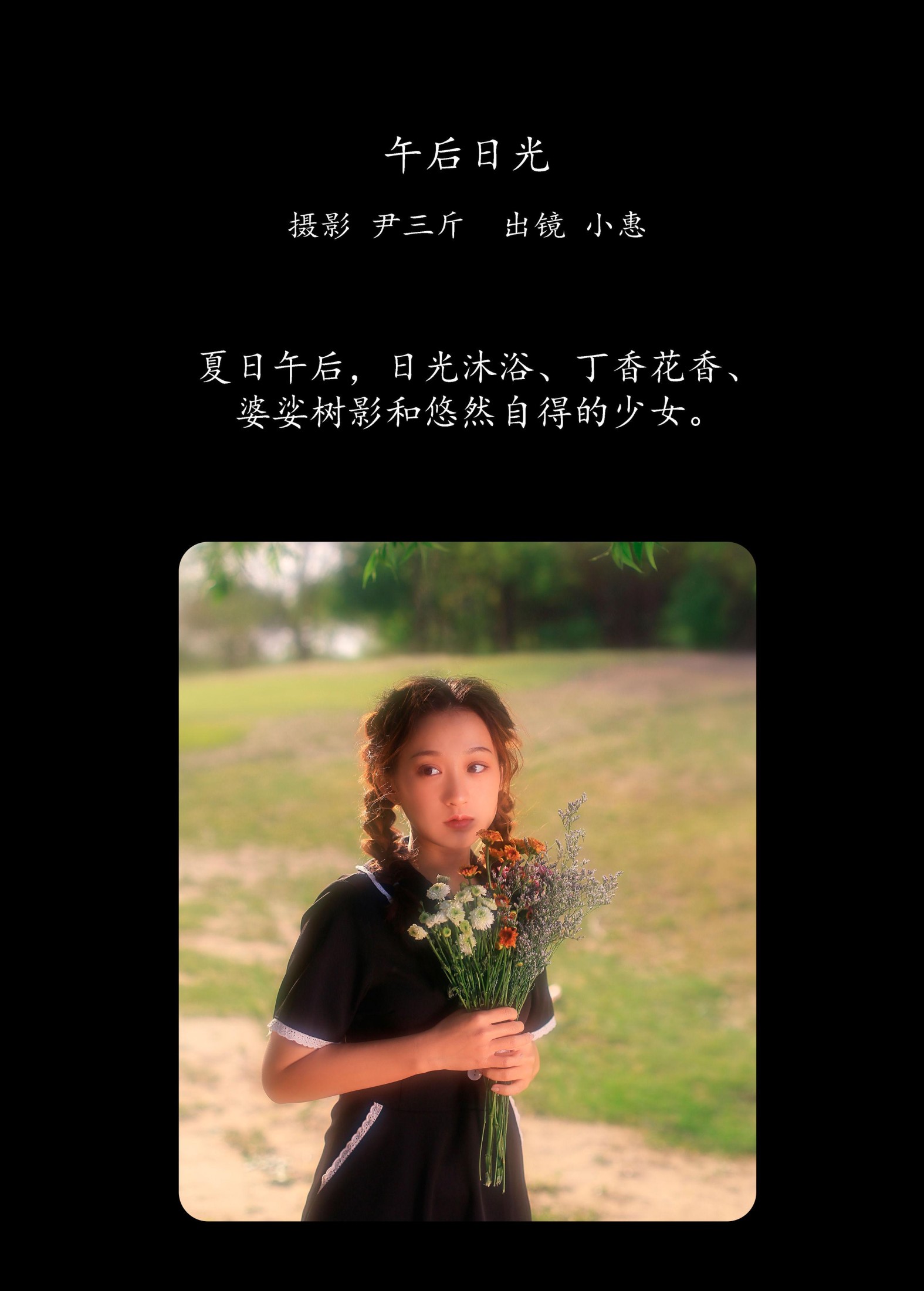 图片[2] - 小惠 - 《午后日光》[22P] - 机器猫次元 - 机器猫次元