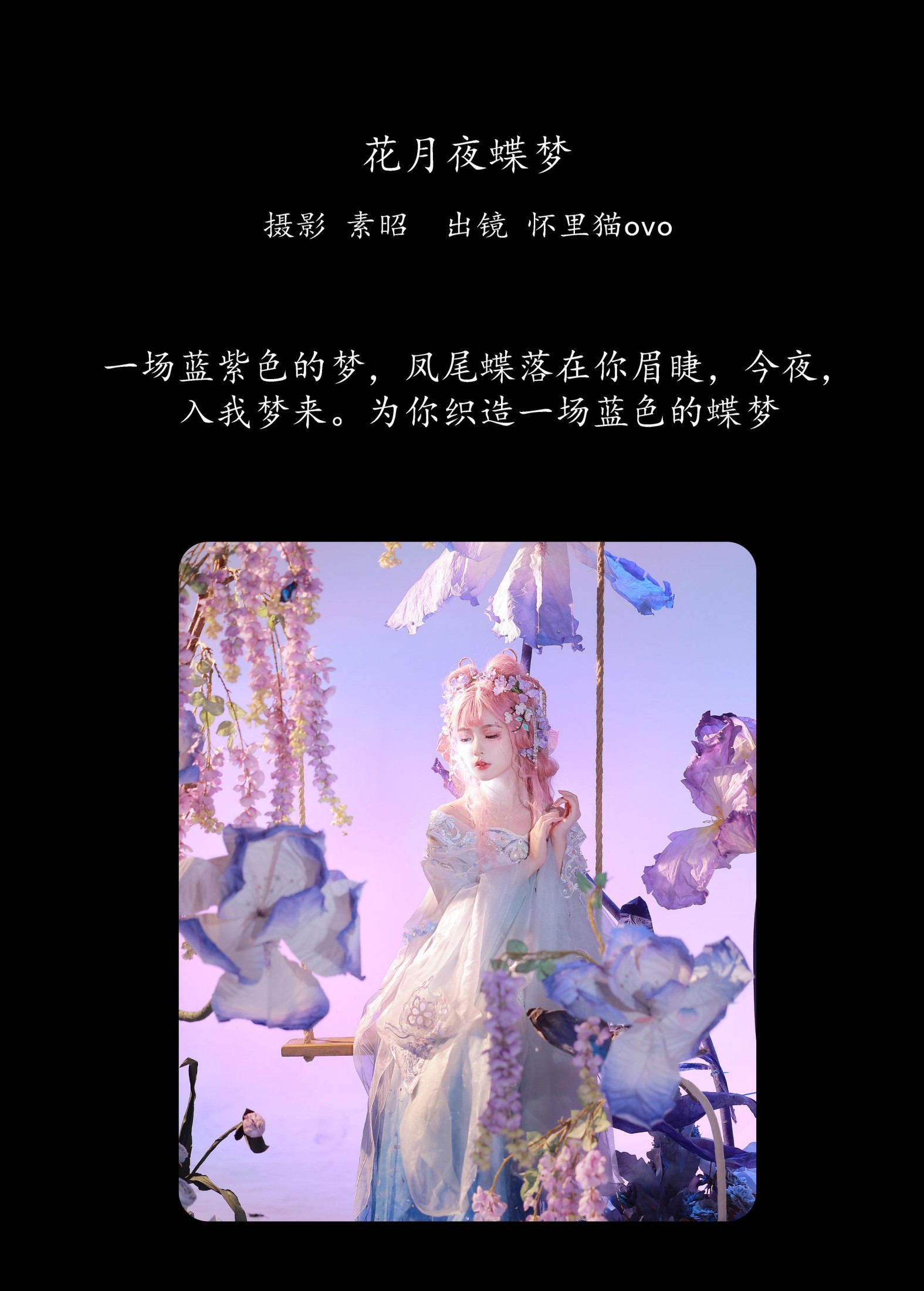 图片[2] - 怀里猫ovo - 《花月夜蝶梦》[22P] - 机器猫次元 - 机器猫次元