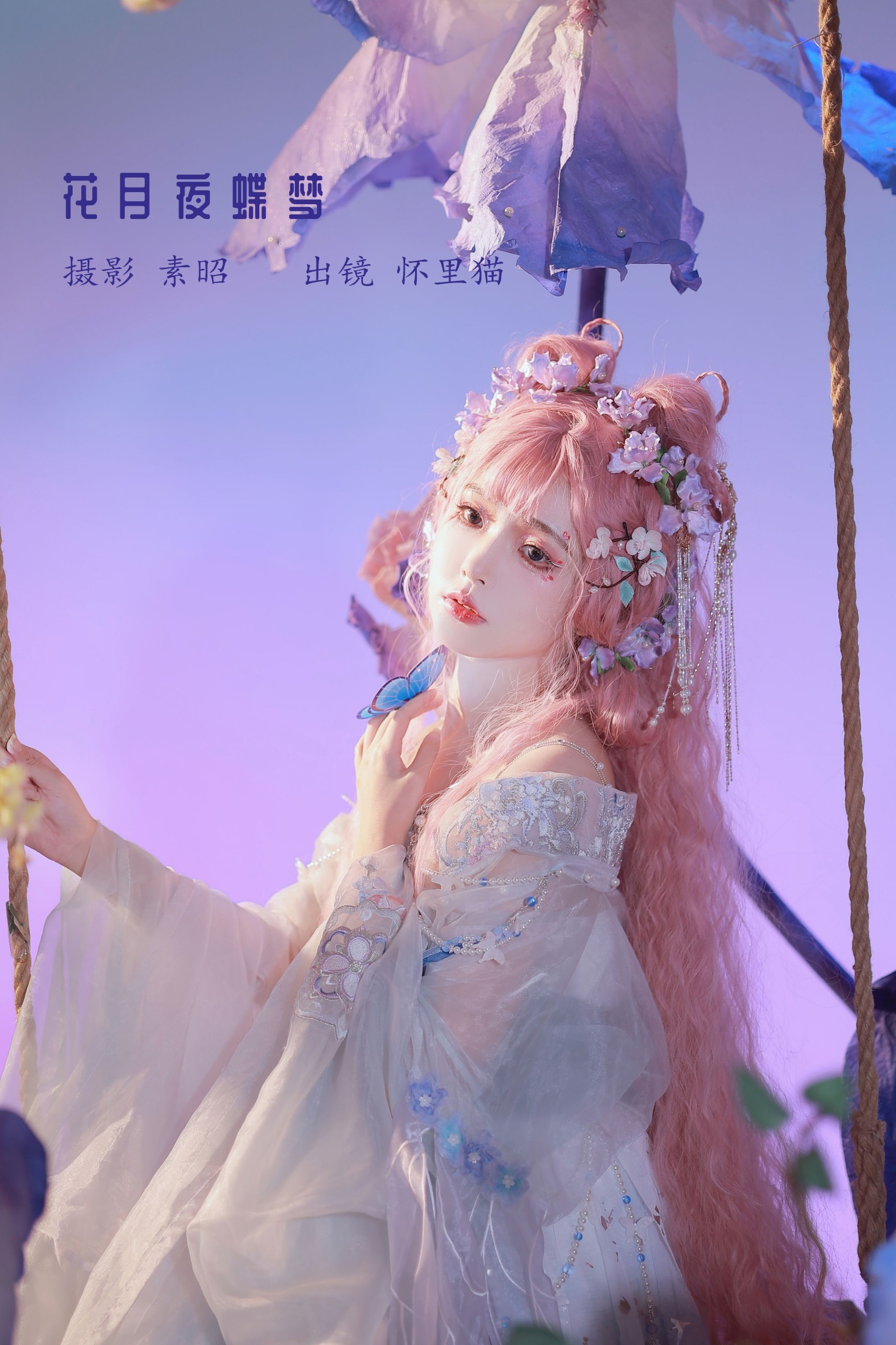 图片[1] - 怀里猫ovo - 《花月夜蝶梦》[22P] - 机器猫次元 - 机器猫次元